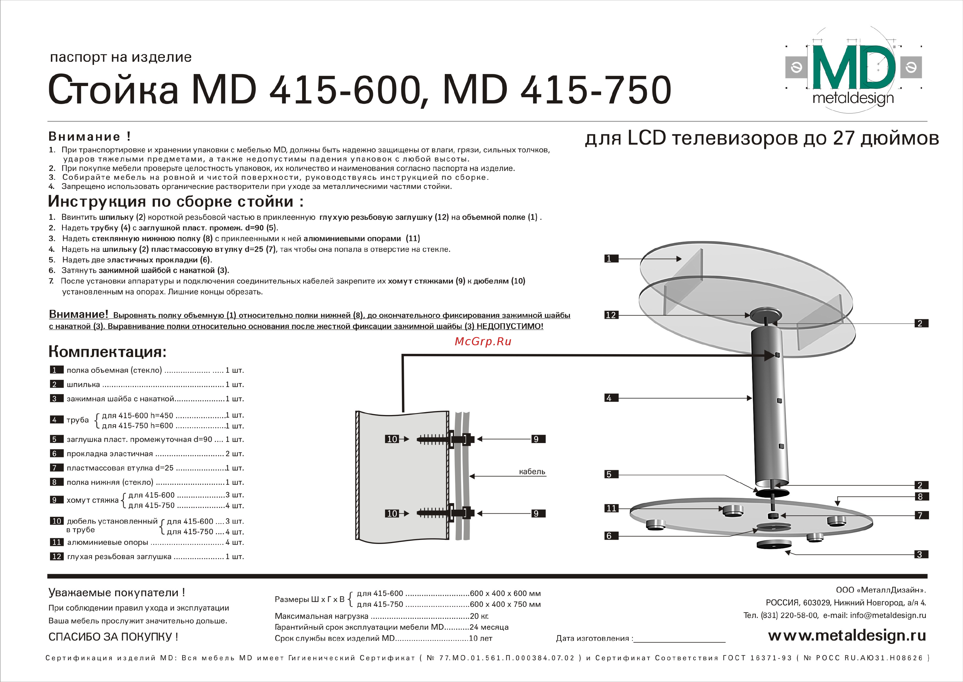 MD 415-750(алюм-дымч) Инструкция по эксплуатации онлайн