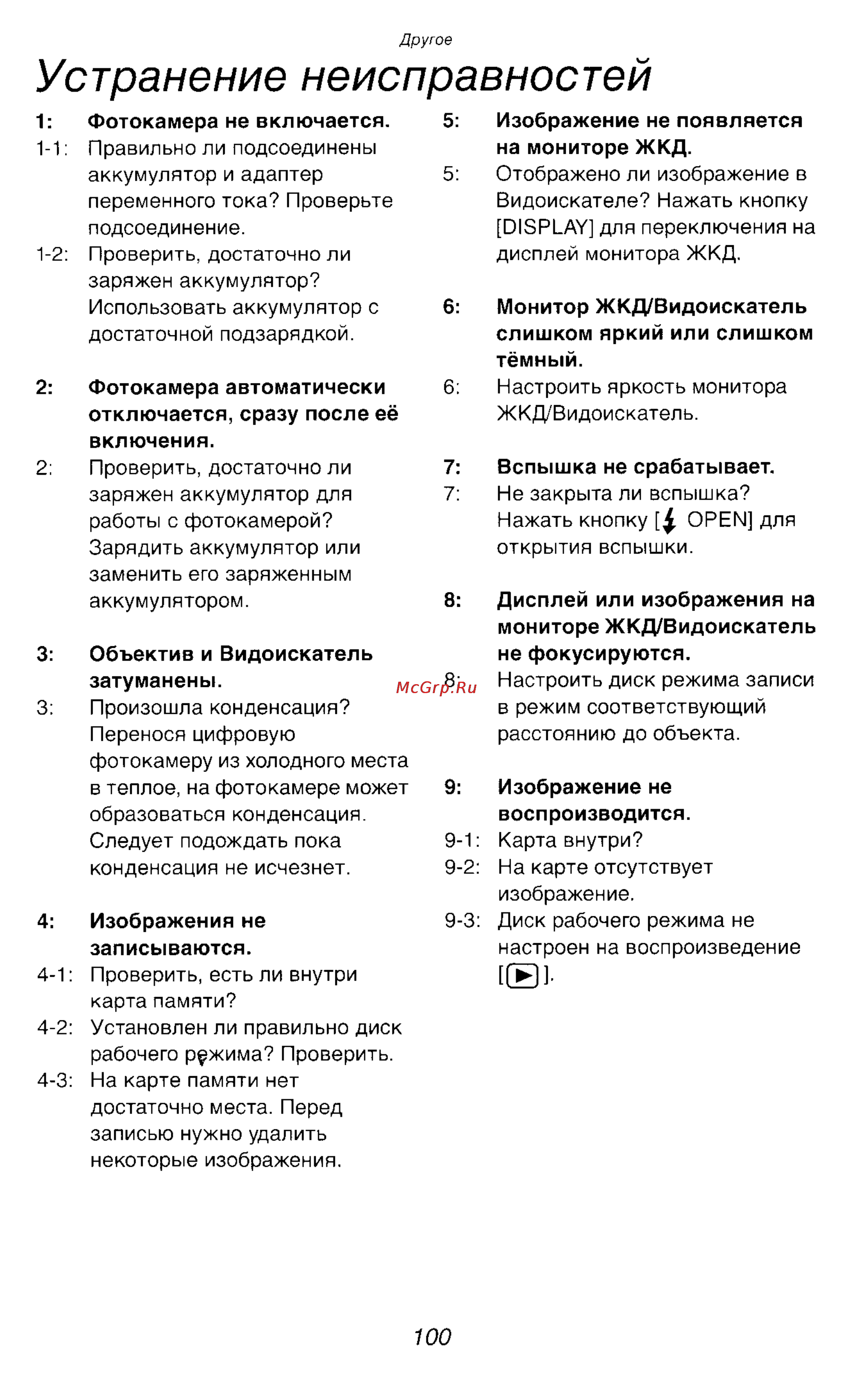 Panasonic LUMIX DMC-FZ2 [100/154] Устранение неисправностей