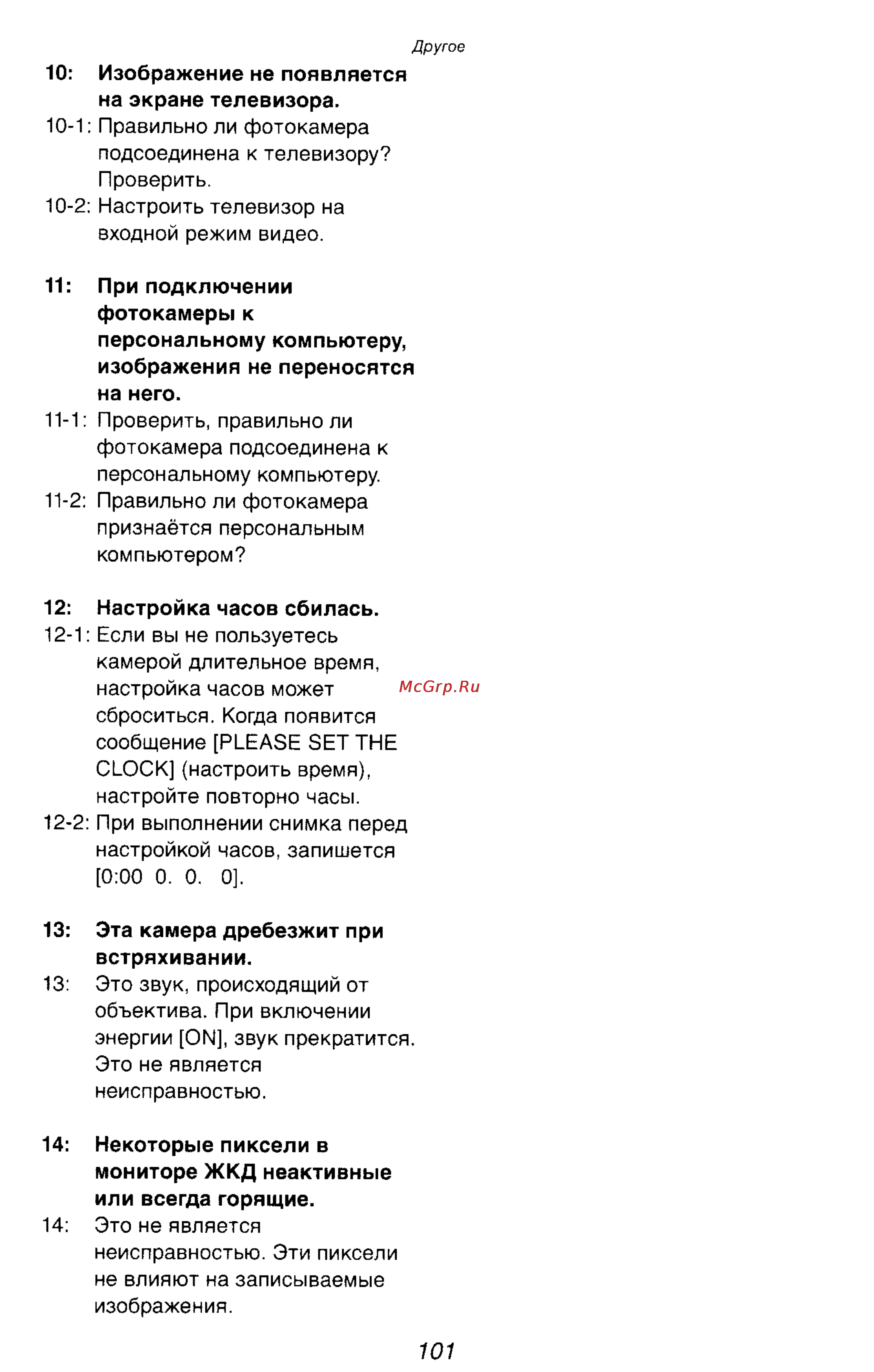 Panasonic LUMIX DMC-FZ2 Инструкция по эксплуатации онлайн [101/154] 33086