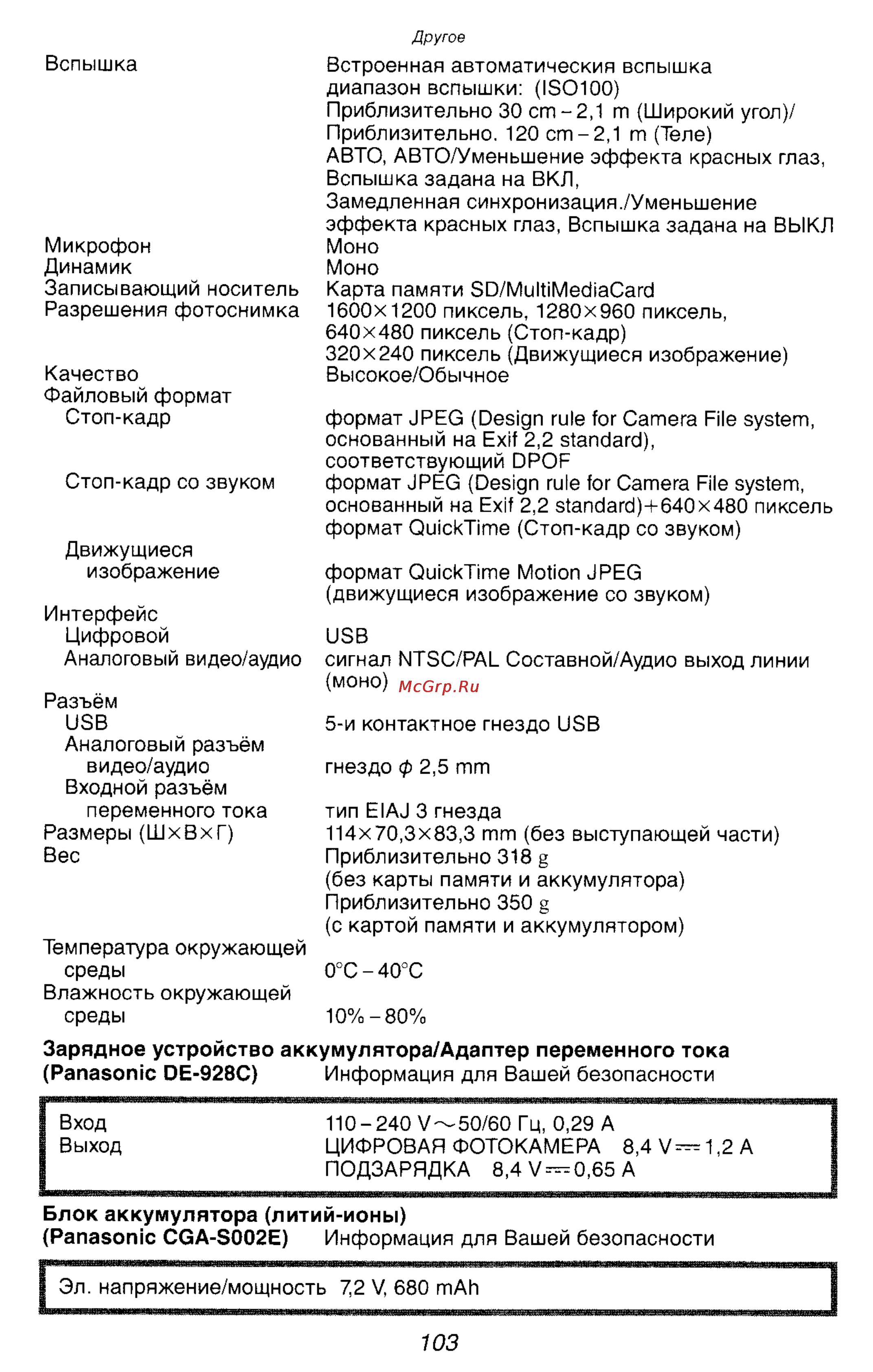 Panasonic DMC-FZ2EN Инструкция по эксплуатации онлайн [103/154] 25270
