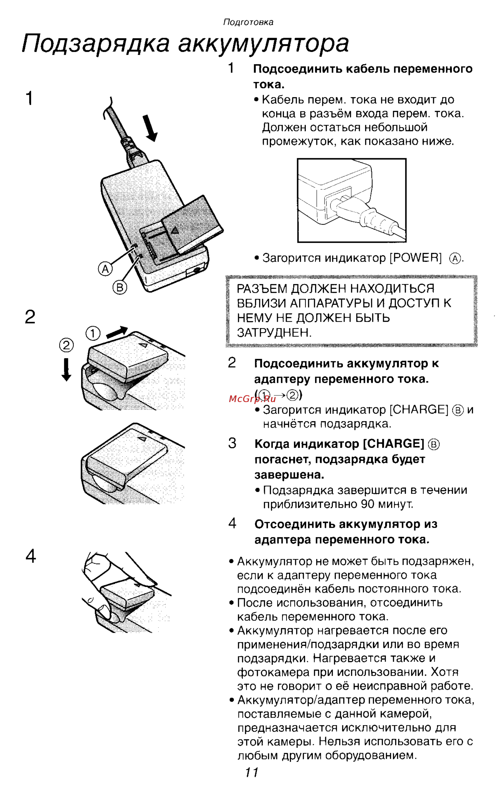 Panasonic DMC-FZ2EN [11/154] Подзарядка аккумулятора