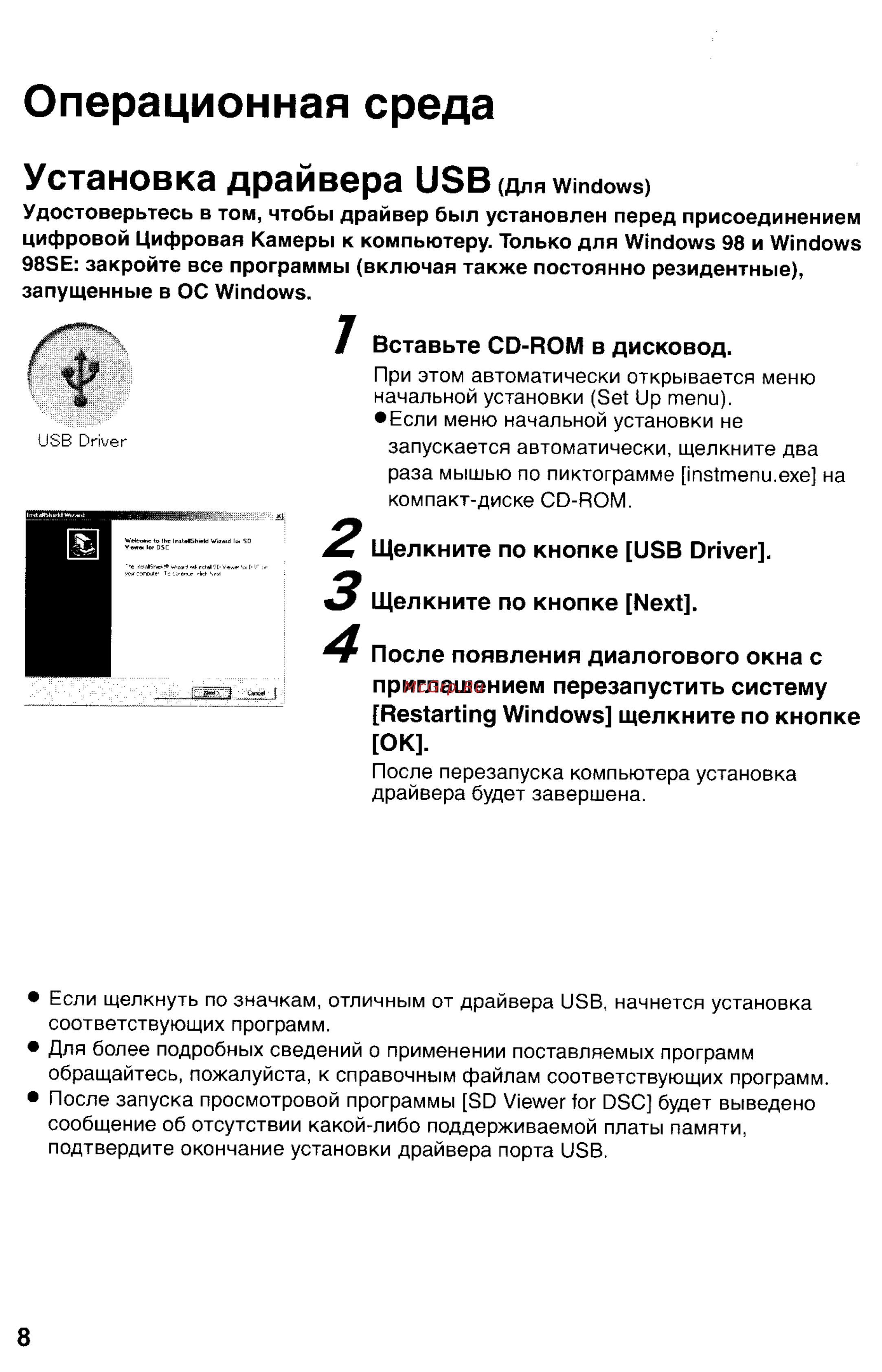 Panasonic DMC-FZ2EN [112/154] Операционная среда