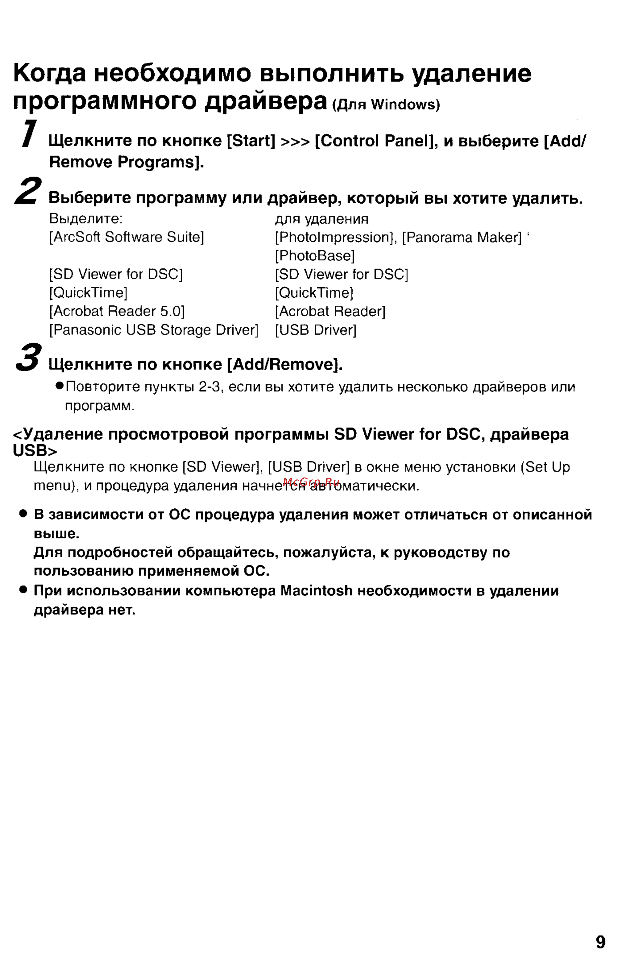 Panasonic DMC-FZ2EN [113/154] Когда необходимо выполнить удаление программного драйвера