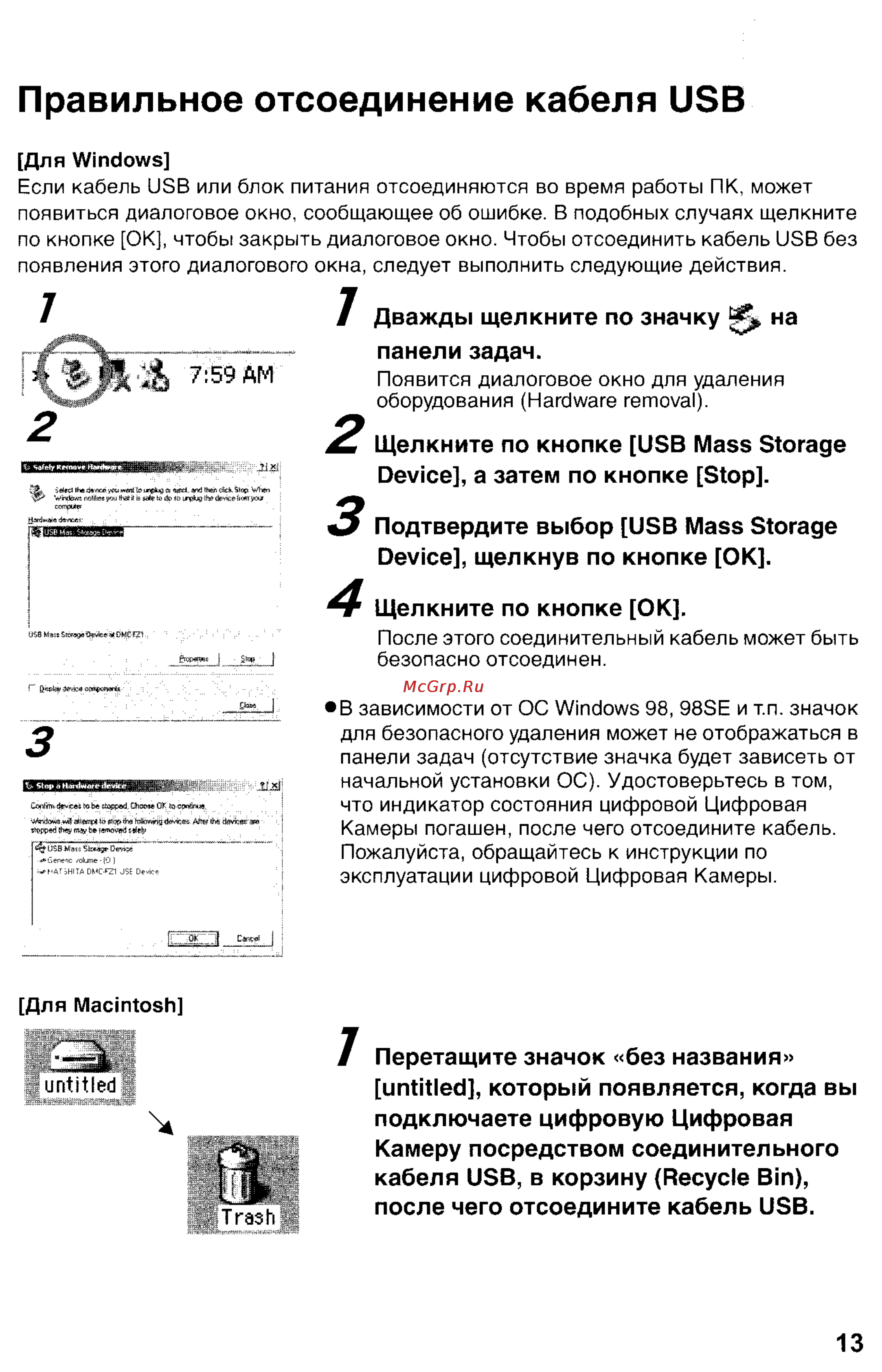 Panasonic DMC-FZ2EN [117/154] Правильное отсоединение кабеля usb