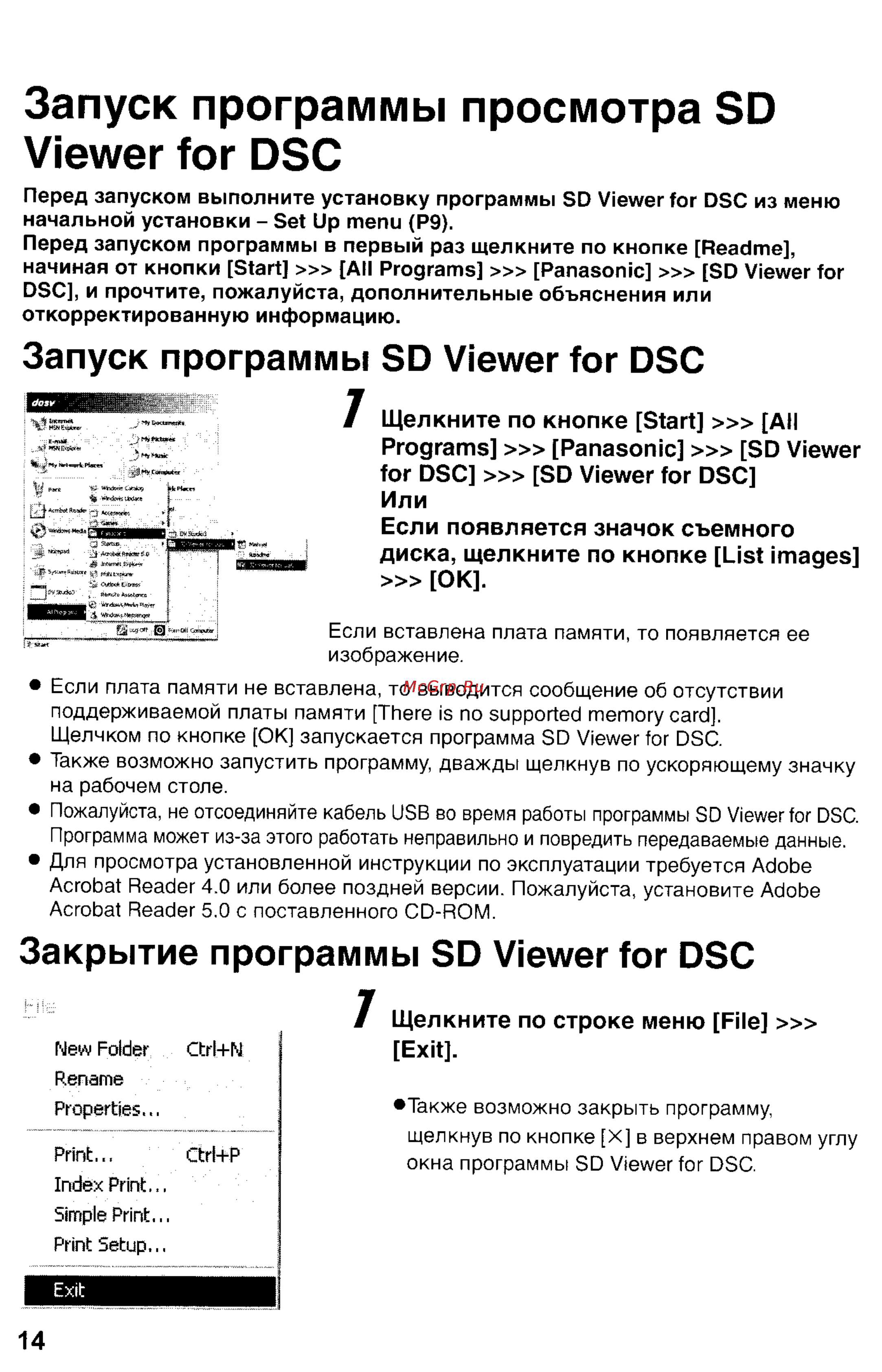 Panasonic DMC-FZ2T [118/154] Запуск программы просмотра sd viewer for dsc