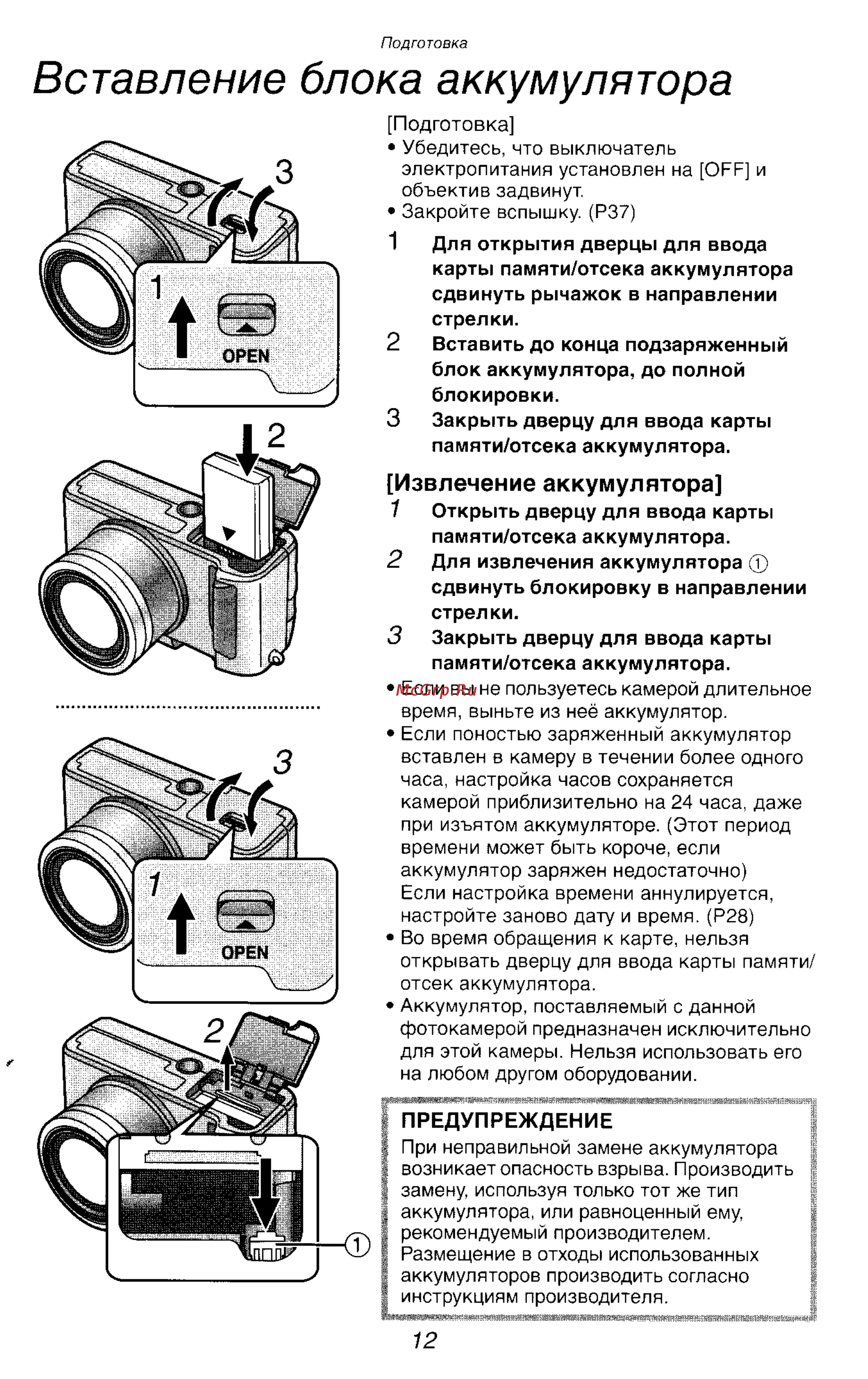 Panasonic LUMIX DMC-FZ2 [12/154] Вставление блока аккумулятора