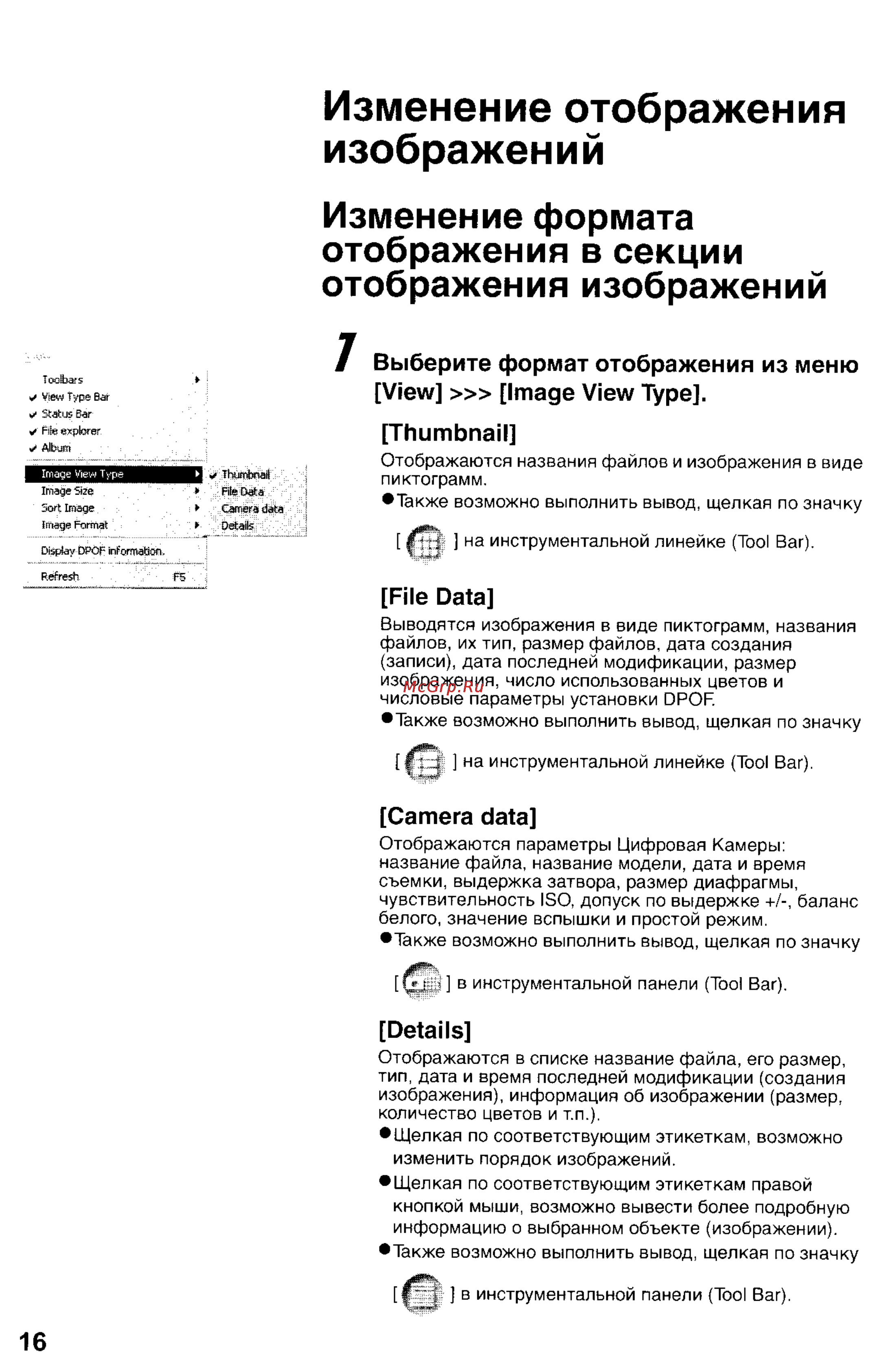Panasonic DMC-FZ2EN [120/154] Изменение отображения изображений
