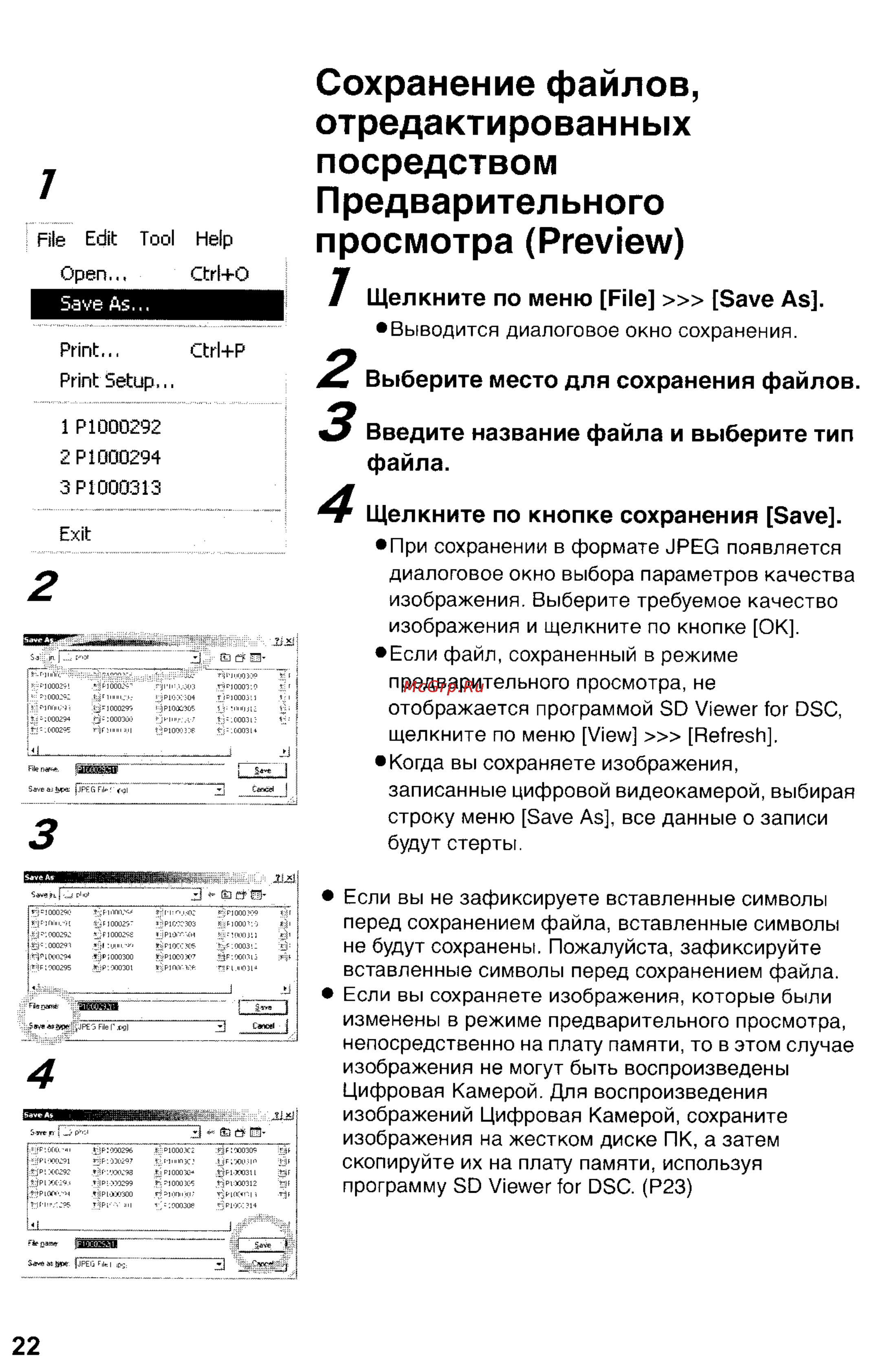 Panasonic DMC-FZ2EN [126/154] Сохранение файлов