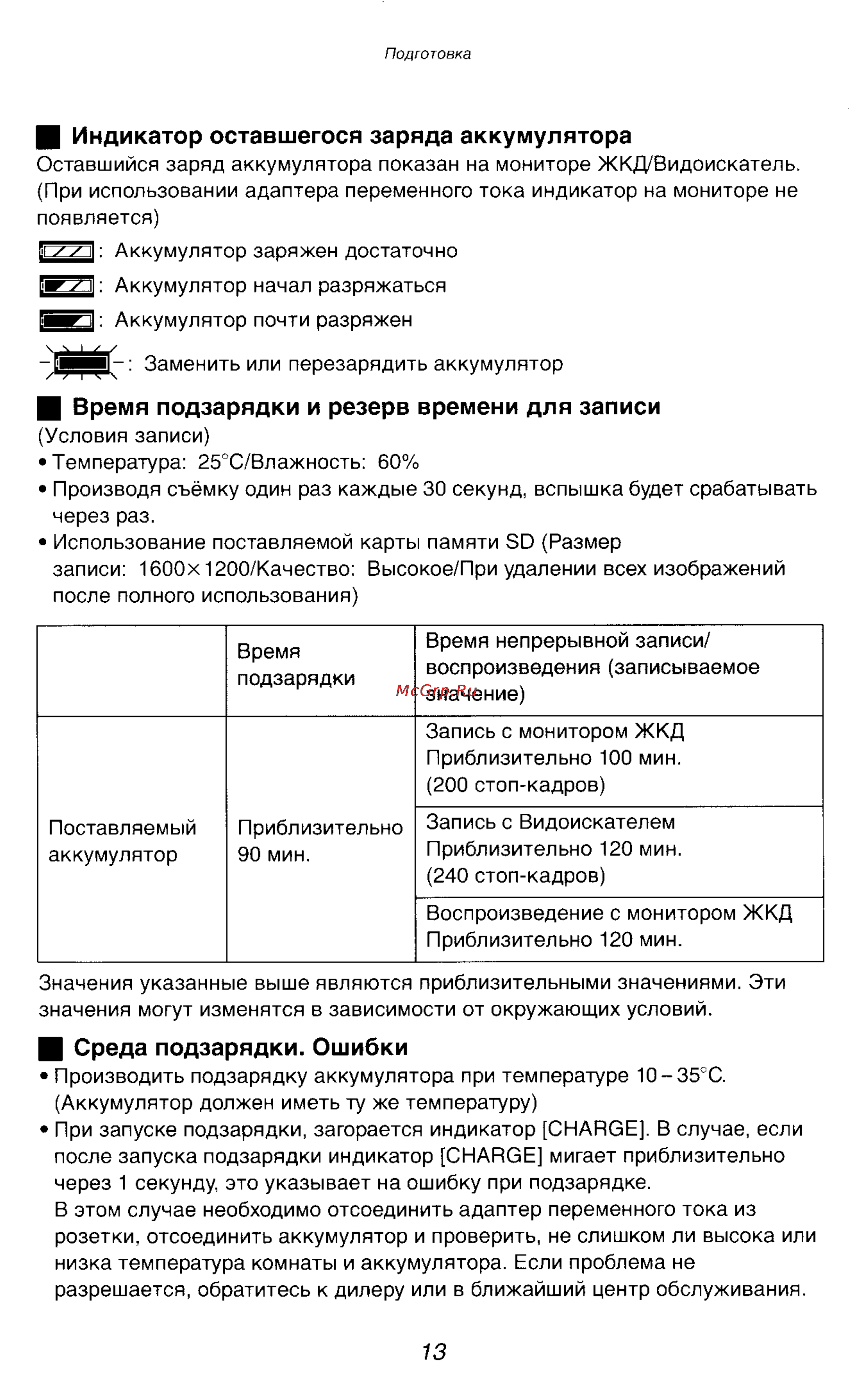Panasonic DMC-FZ2EN [13/154] Время подзарядки и резерв времени для записи