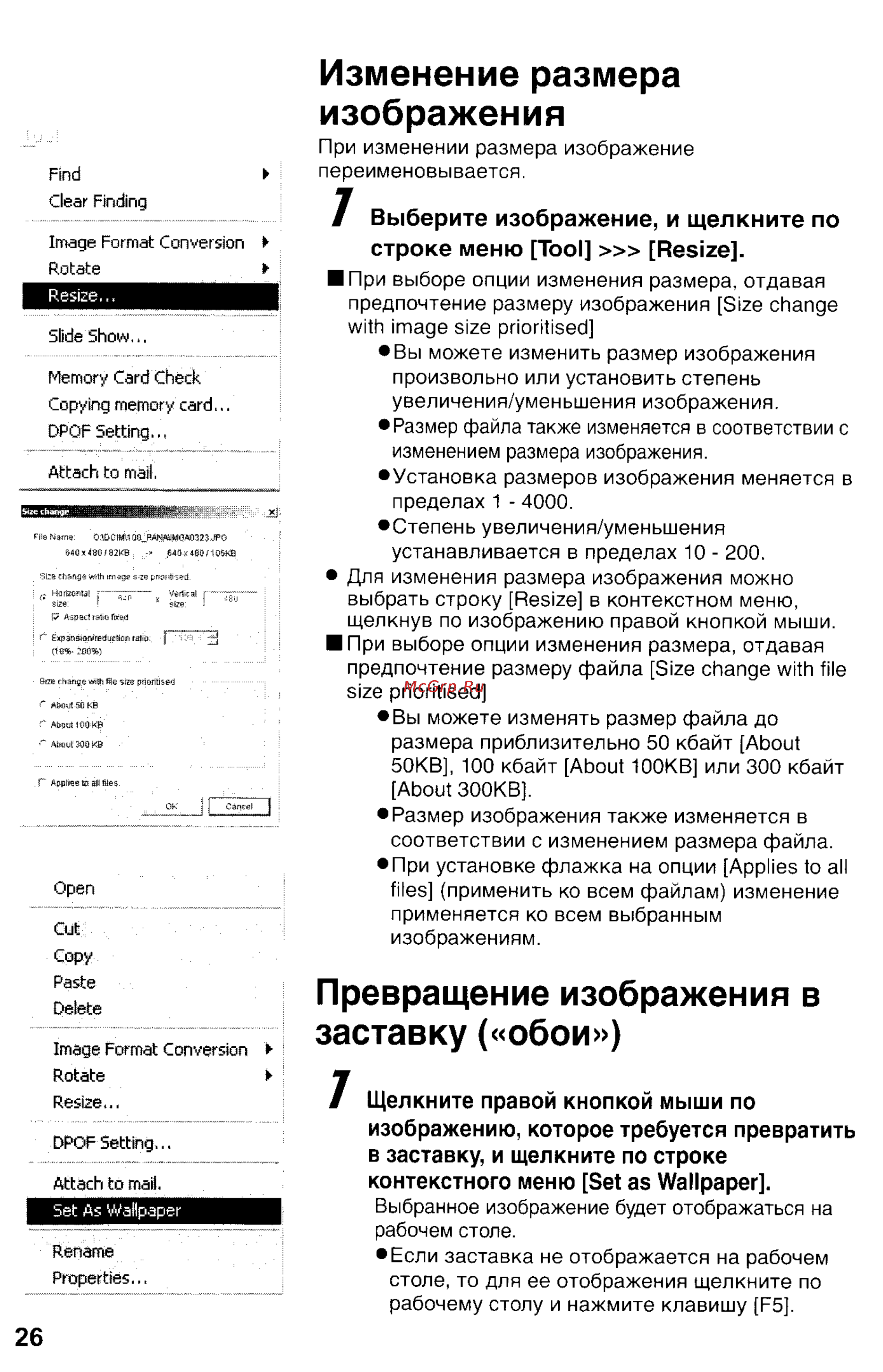 Panasonic DMC-FZ2EN [130/154] Изменение размера изображения