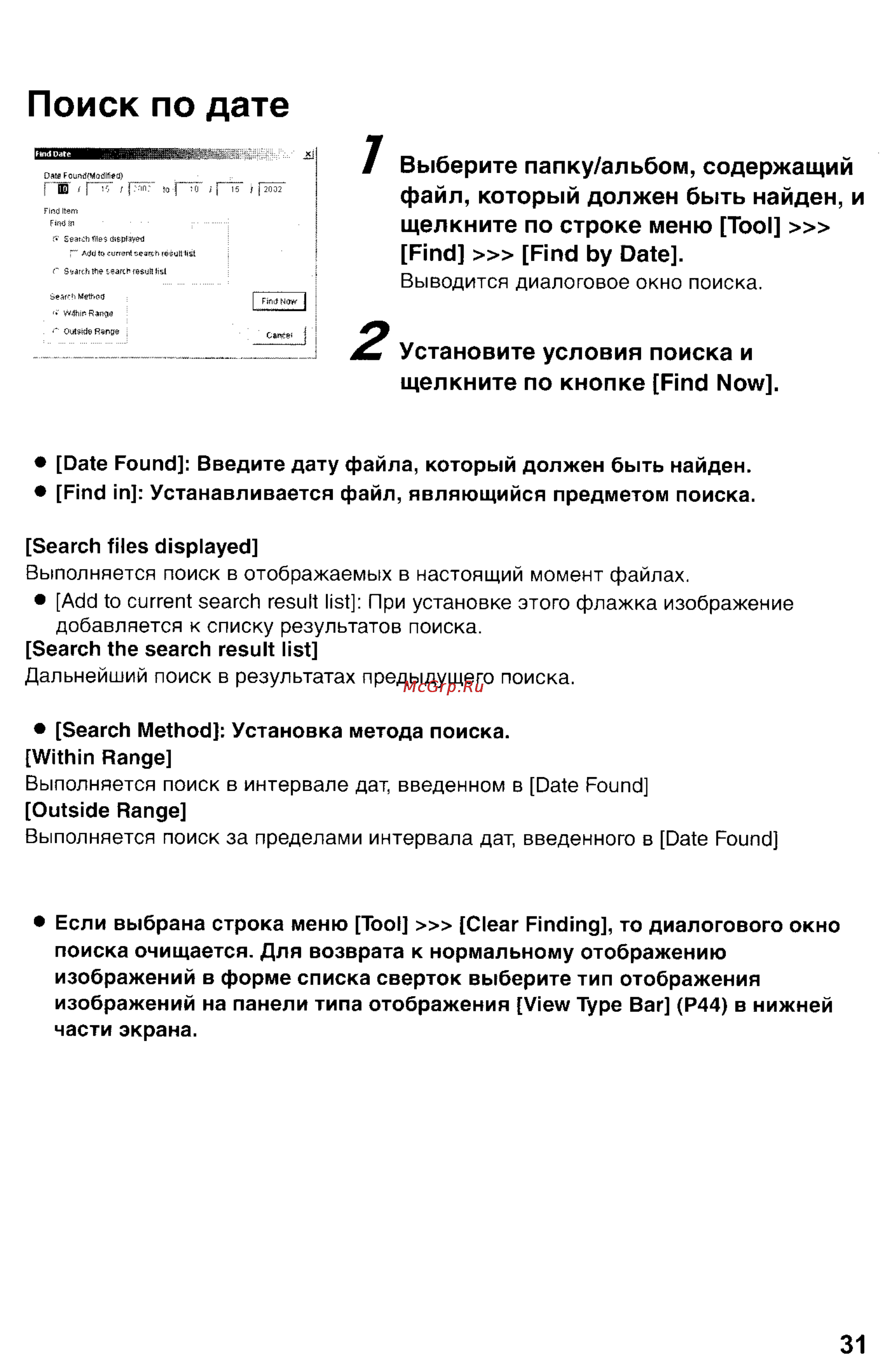 Panasonic DMC-FZ2EN [135/154] Поиск по дате
