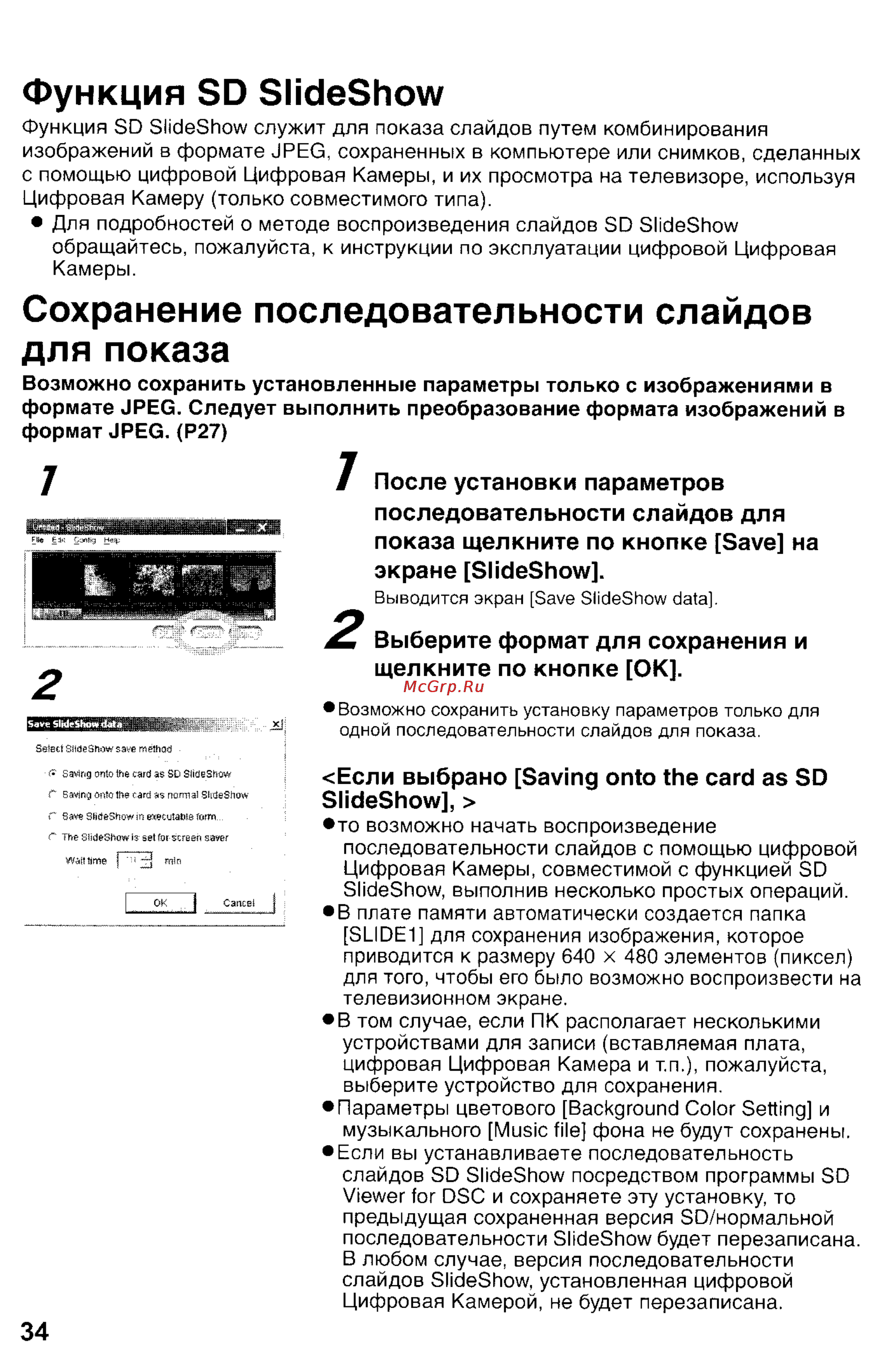 Panasonic DMC-FZ2EN [138/154] Сохранение последовательности слайдов для показа