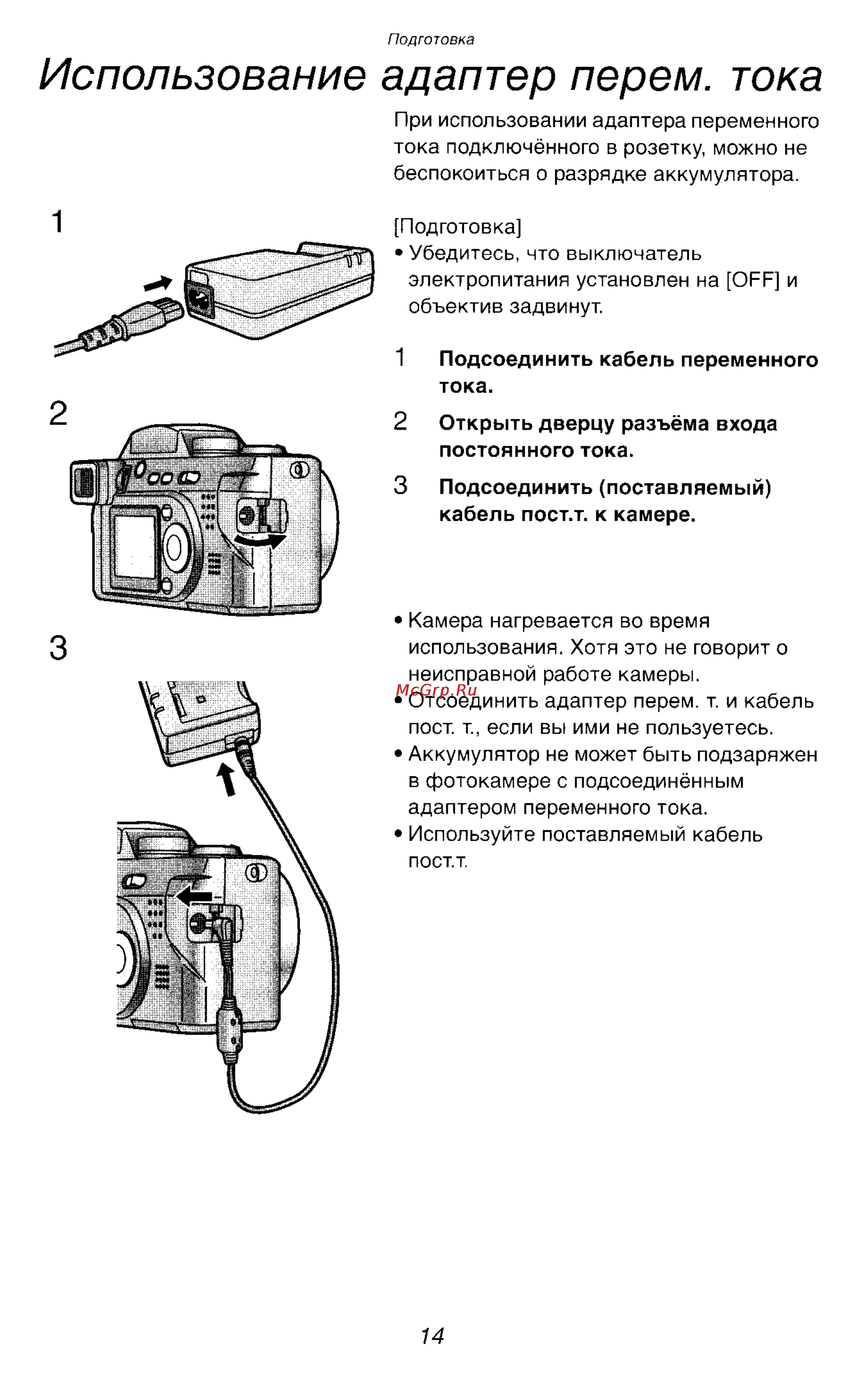 Panasonic DMC-FZ2EN [14/154] Использование адаптер перем тока