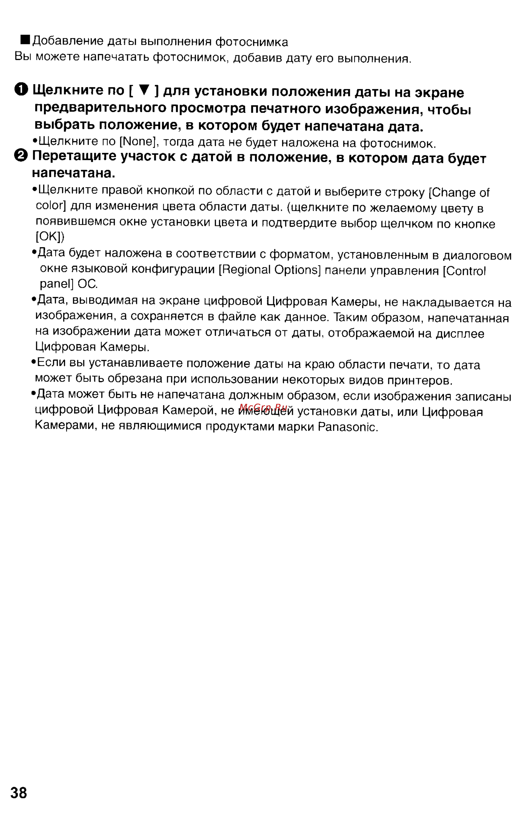 Panasonic DMC-FZ2EN [142/154] Перетащите участок с датой в положение в котором дата будет