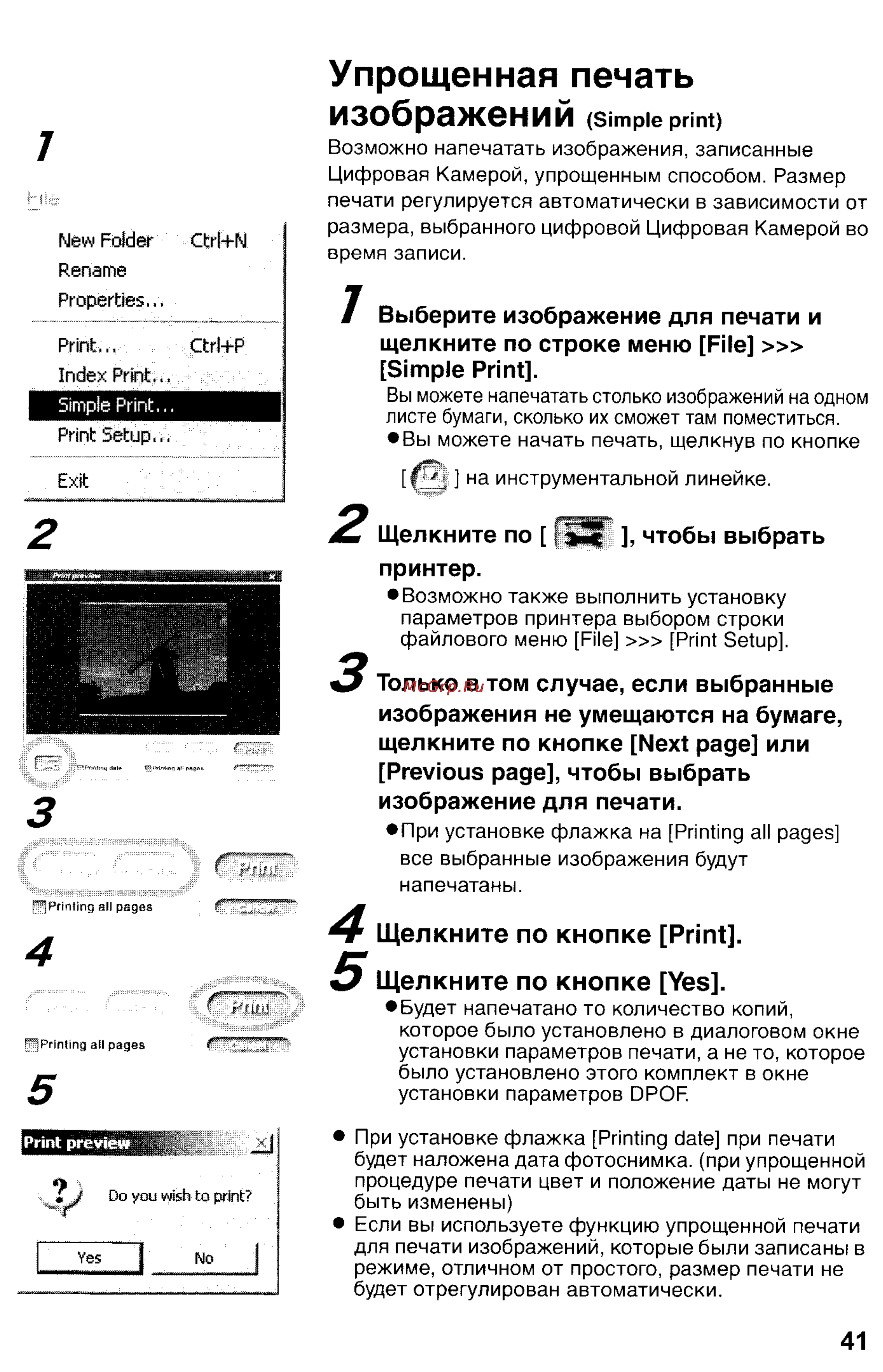 Panasonic DMC-FZ2EN [145/154] Упрощенная печать изображений