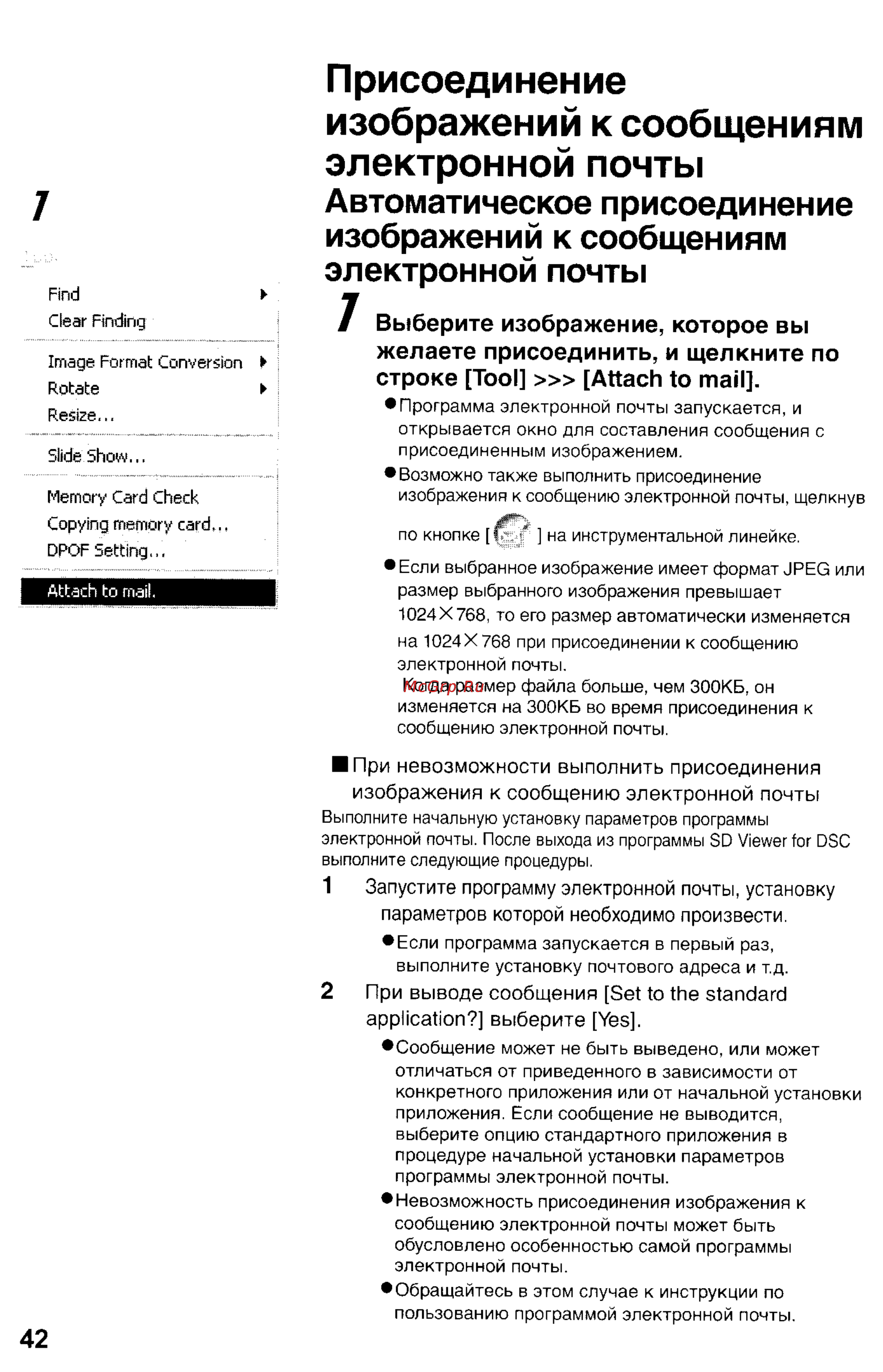 Panasonic DMC-FZ2EN [146/154] Присоединение изображений к сообщениям электронной почты
