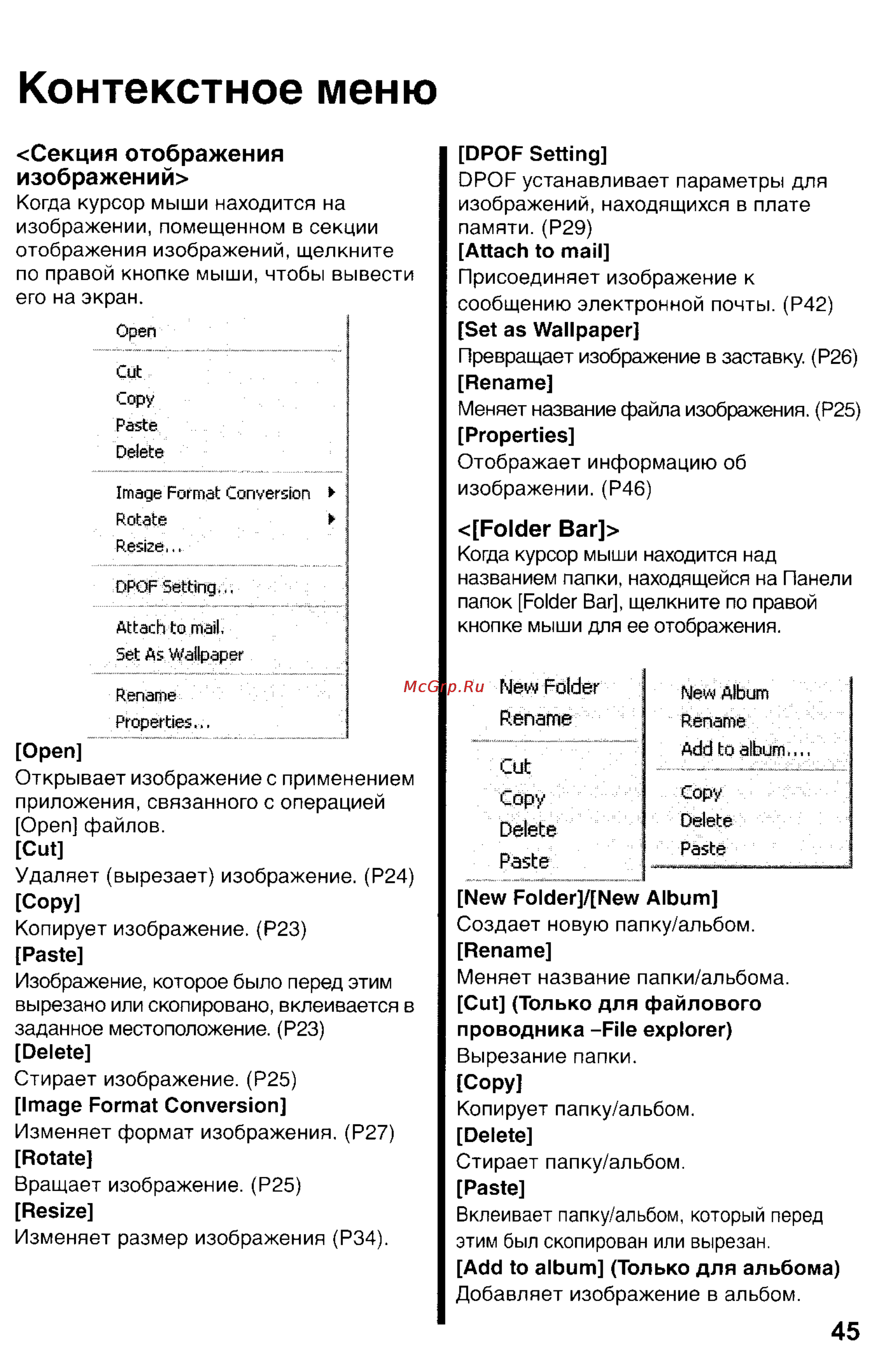 Panasonic DMC-FZ2EN [149/154] Контекстное меню