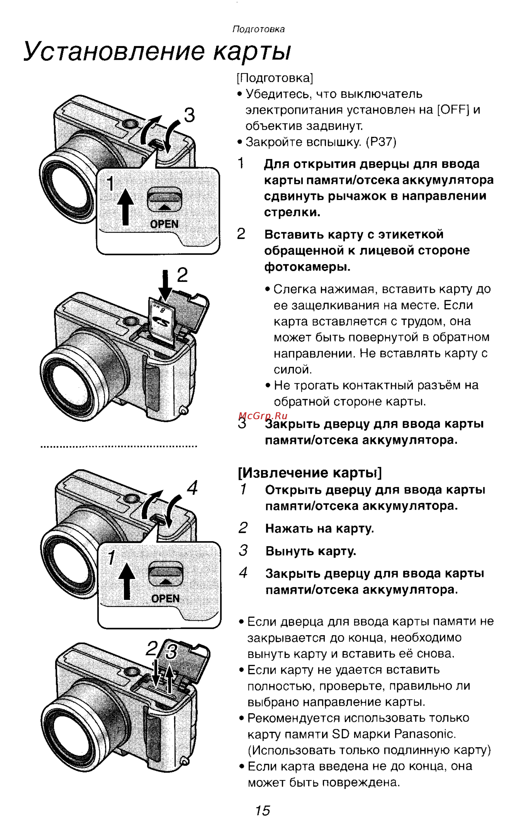 Panasonic DMC-FZ2EN [15/154] Установление карты