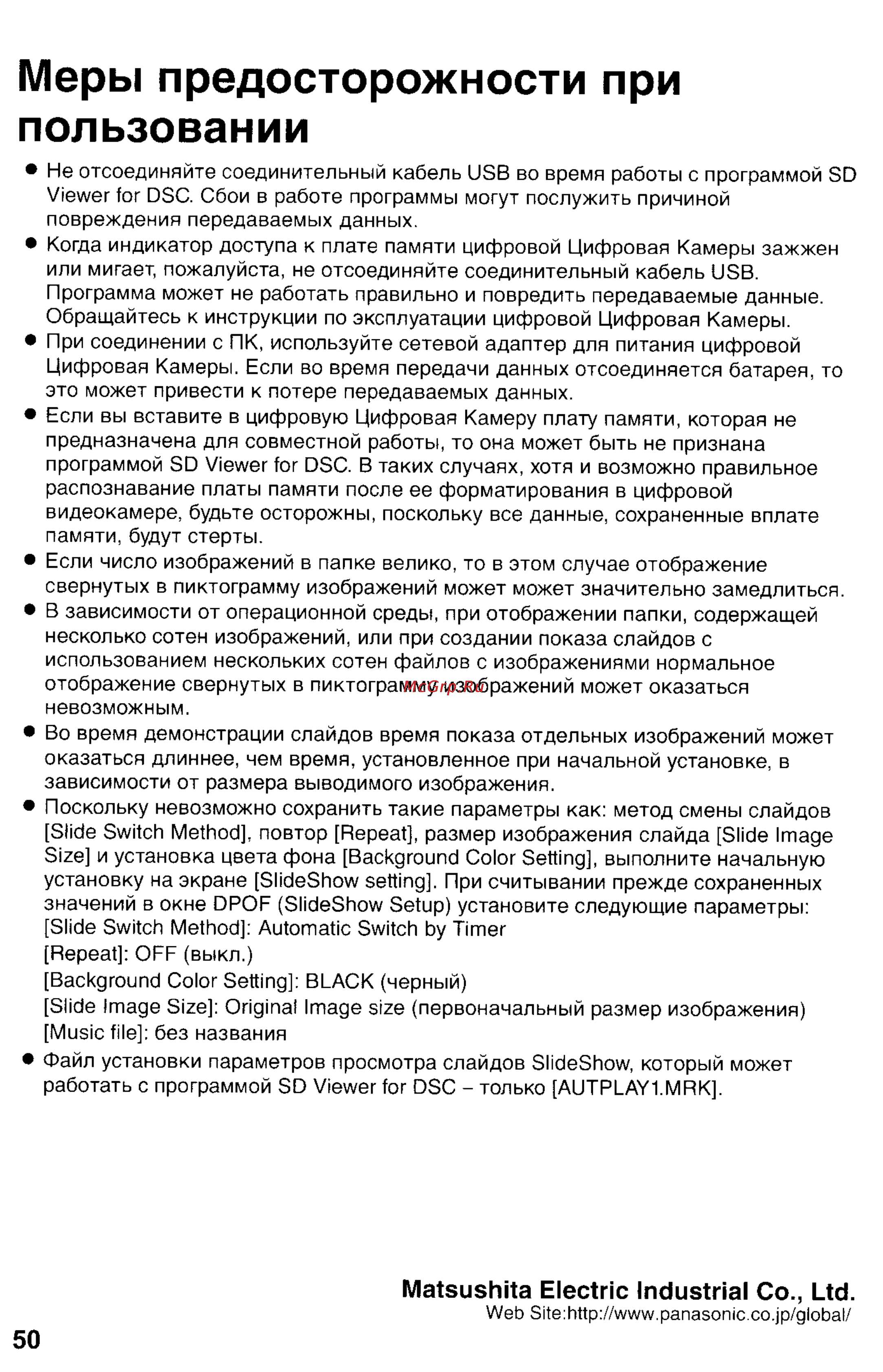 Panasonic DMC-FZ2EN [154/154] Меры предосторожности при пользовании