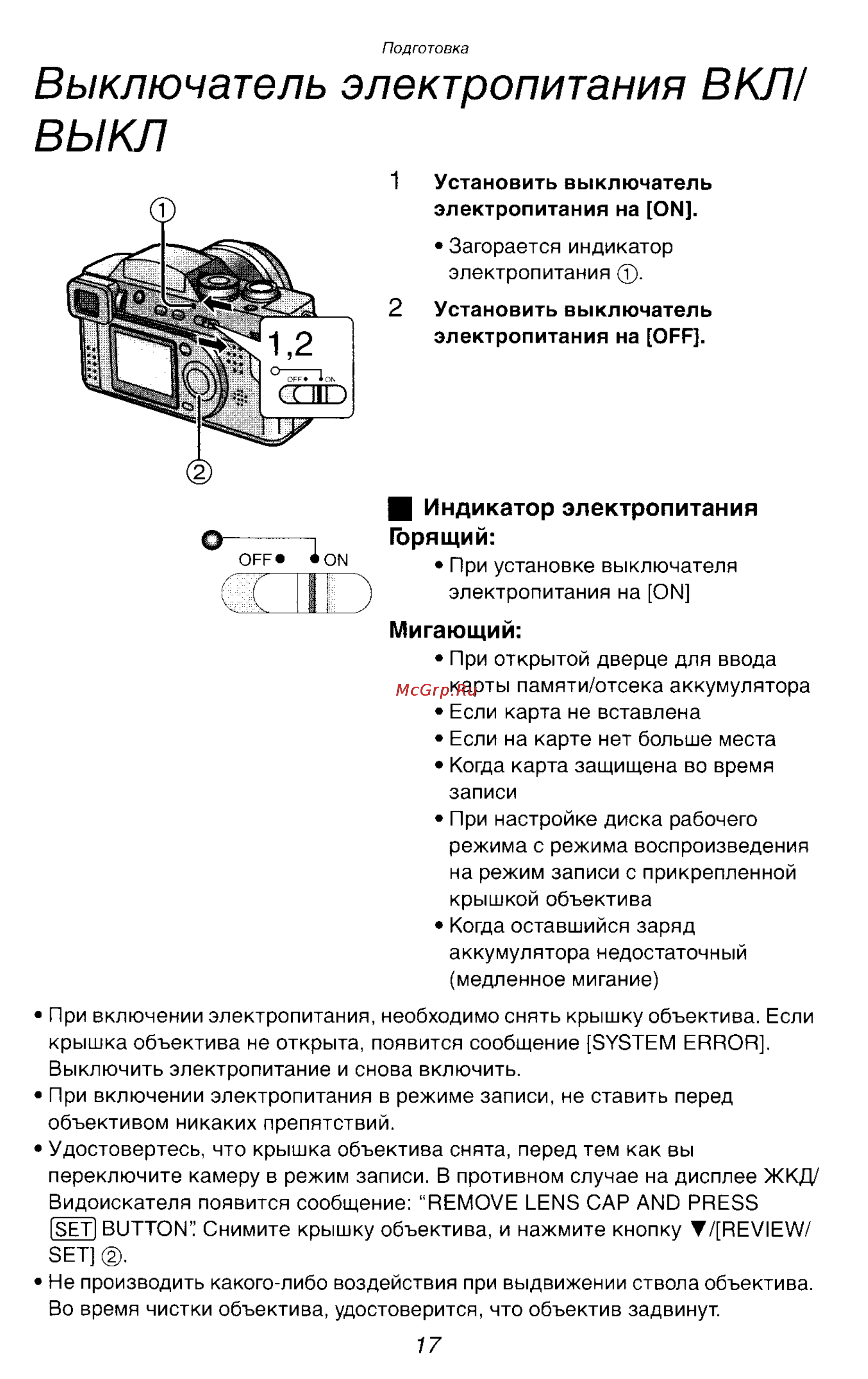Panasonic DMC-FZ2EN [17/154] Выключатель электропитания вкл выкл