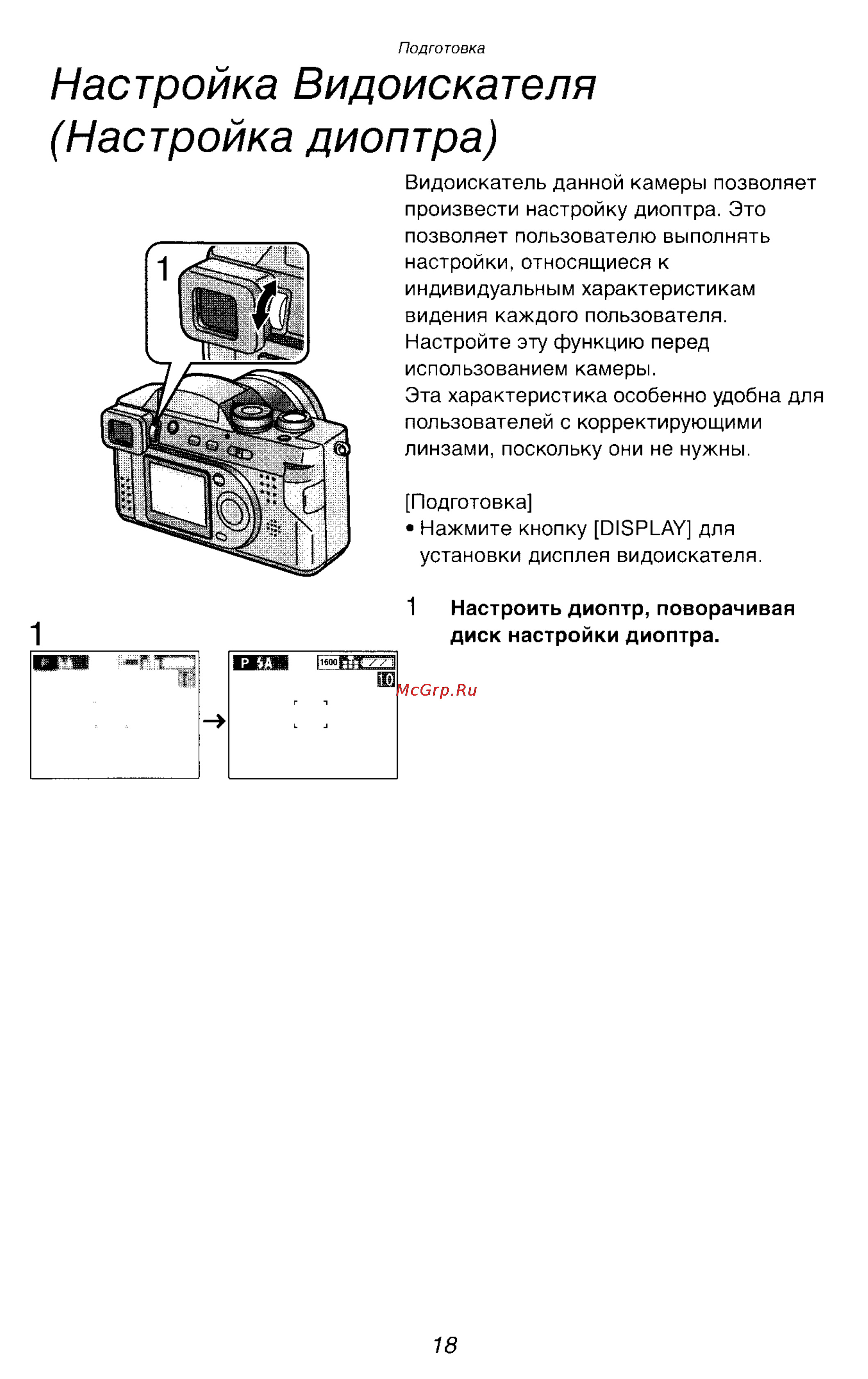 Panasonic DMC-FZ2EN [18/154] Настройка видоискателя настройка диоптра
