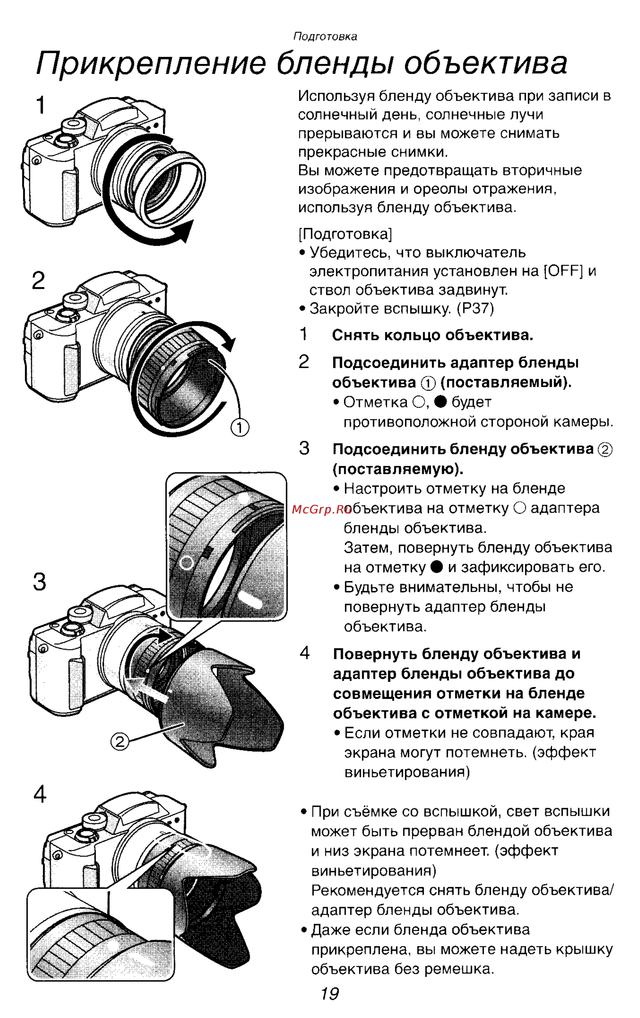 Panasonic DMC-FZ2EN [19/154] Прикрепление бленды объектива