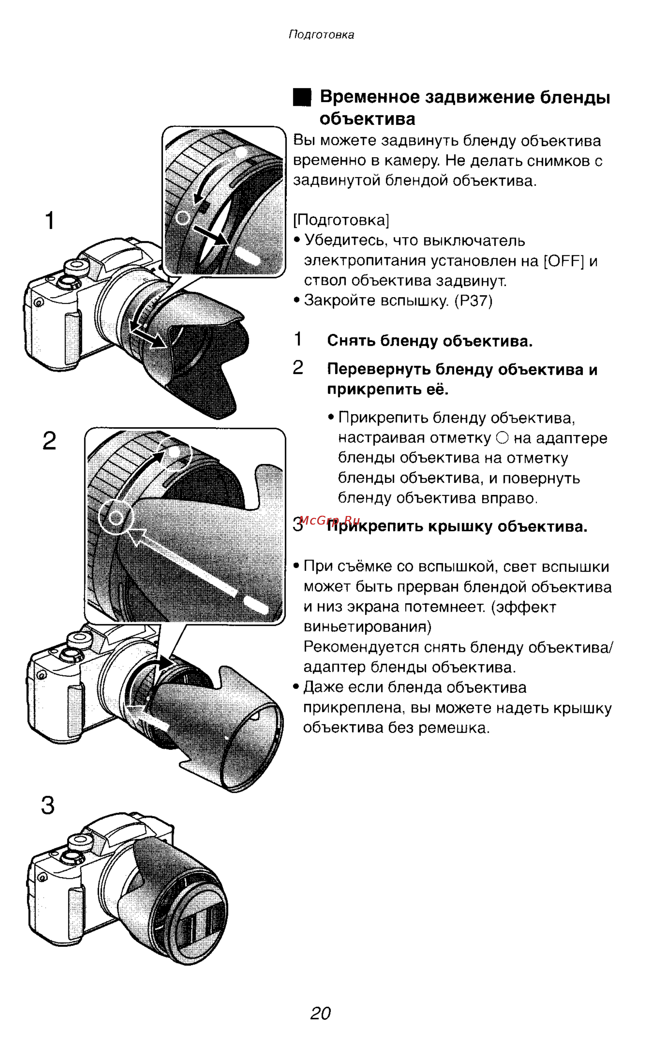 Panasonic DMC-FZ2EN [20/154] И временное задвижение бленды