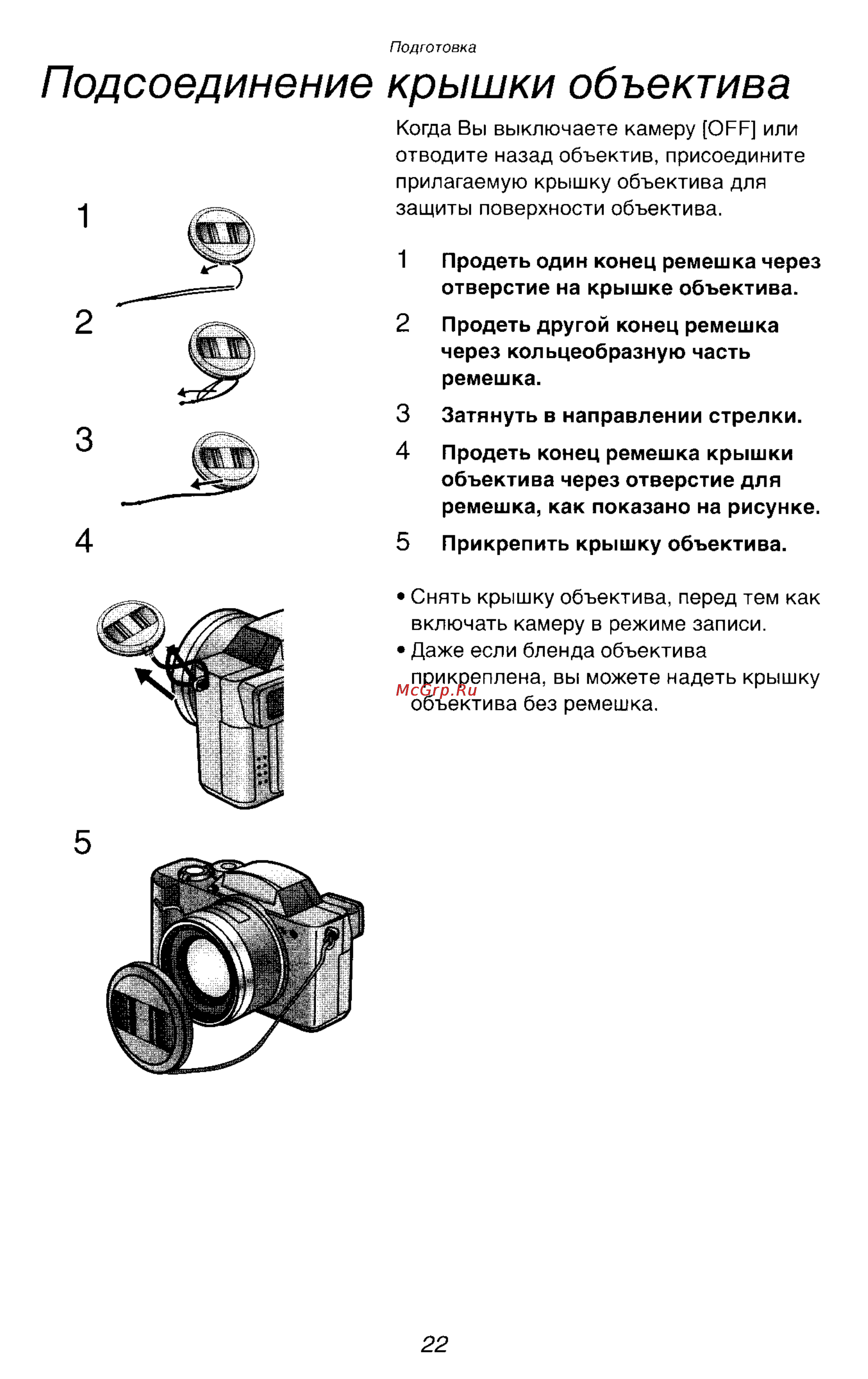Panasonic DMC-FZ2EN [22/154] Подсоединение крышки объектива