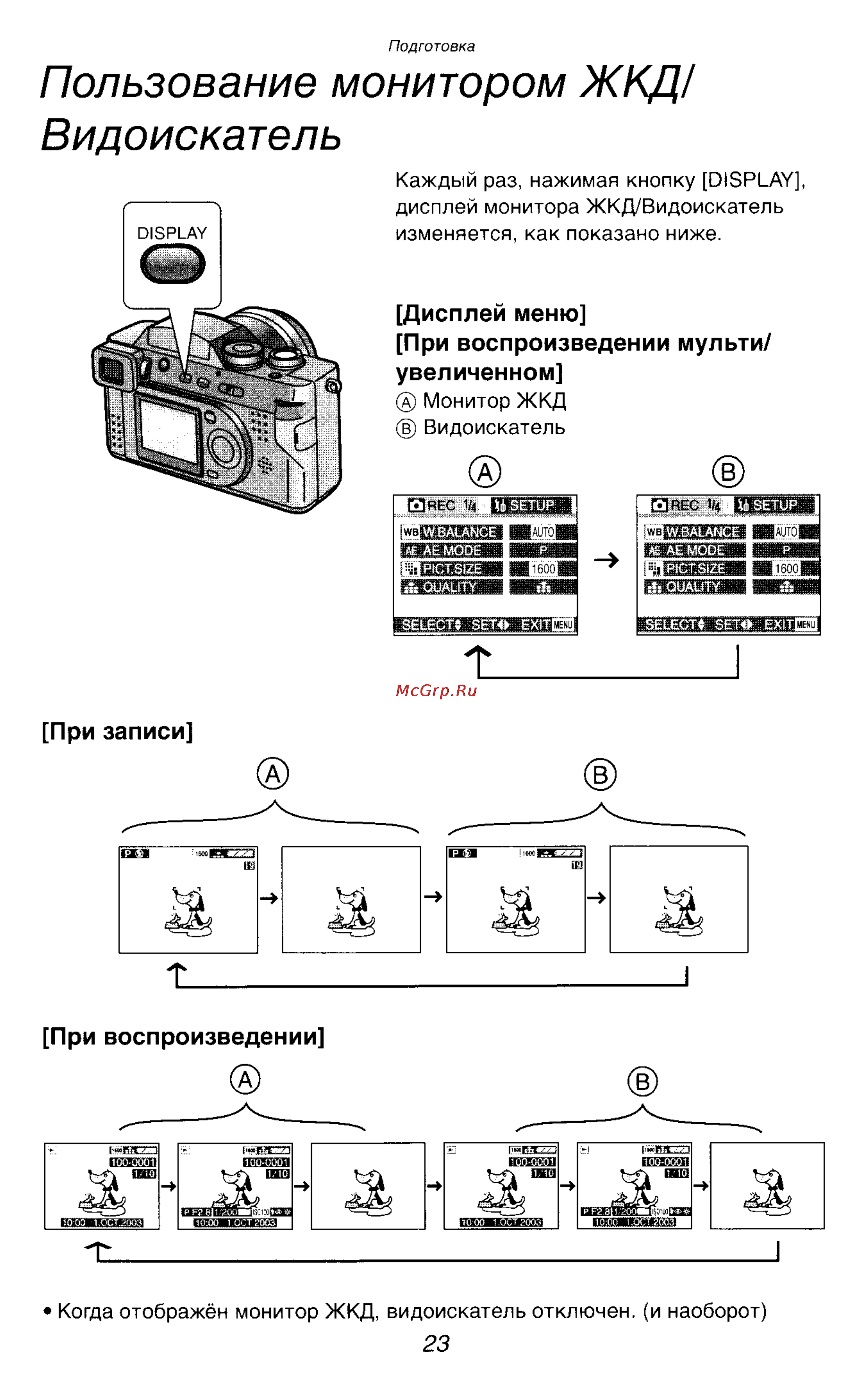Panasonic DMC-FZ2EN [23/154] Пользование монитором жкд видоискатель