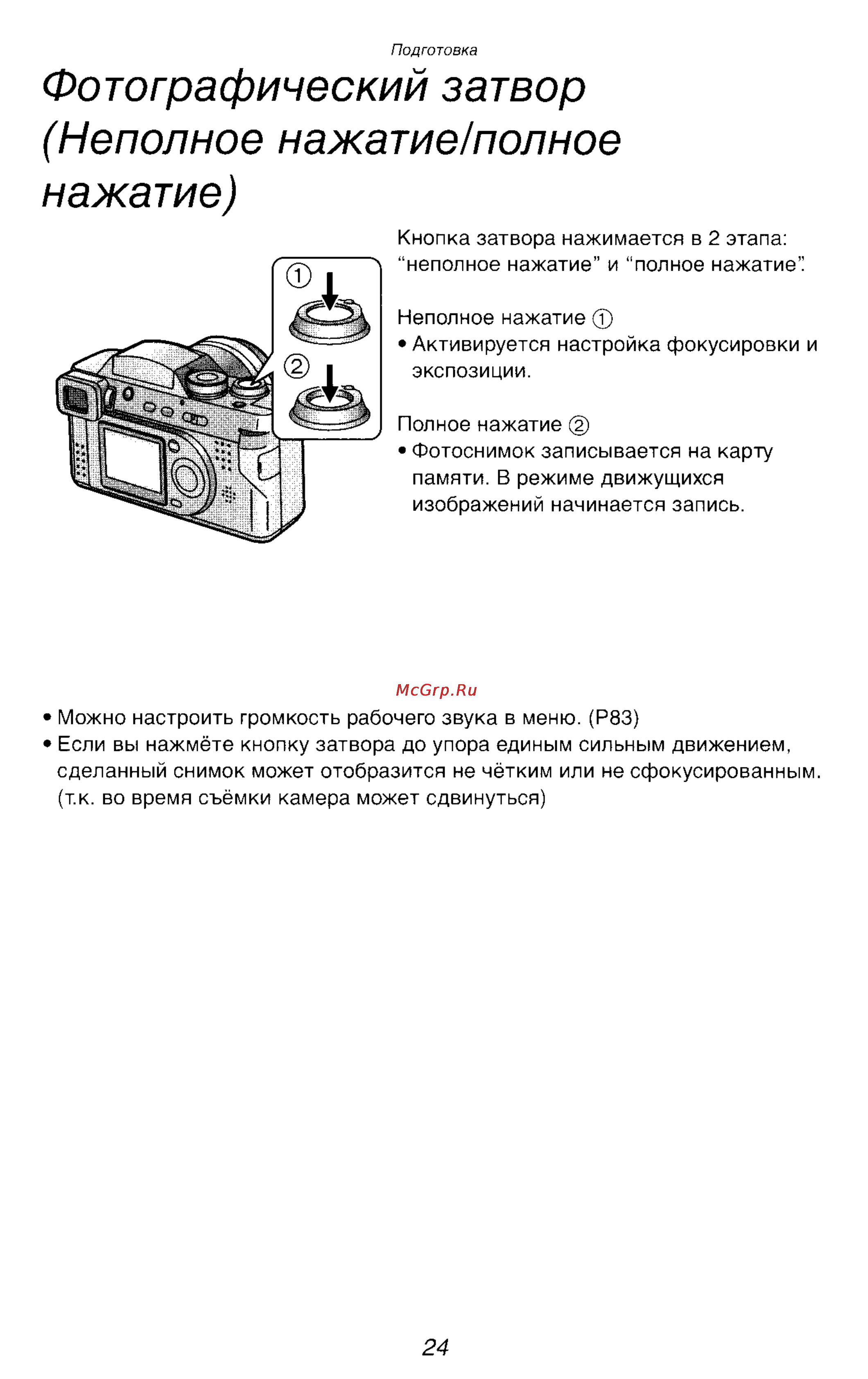 Panasonic DMC-FZ2EN [24/154] Фотографический затвор неполное нажатие полное