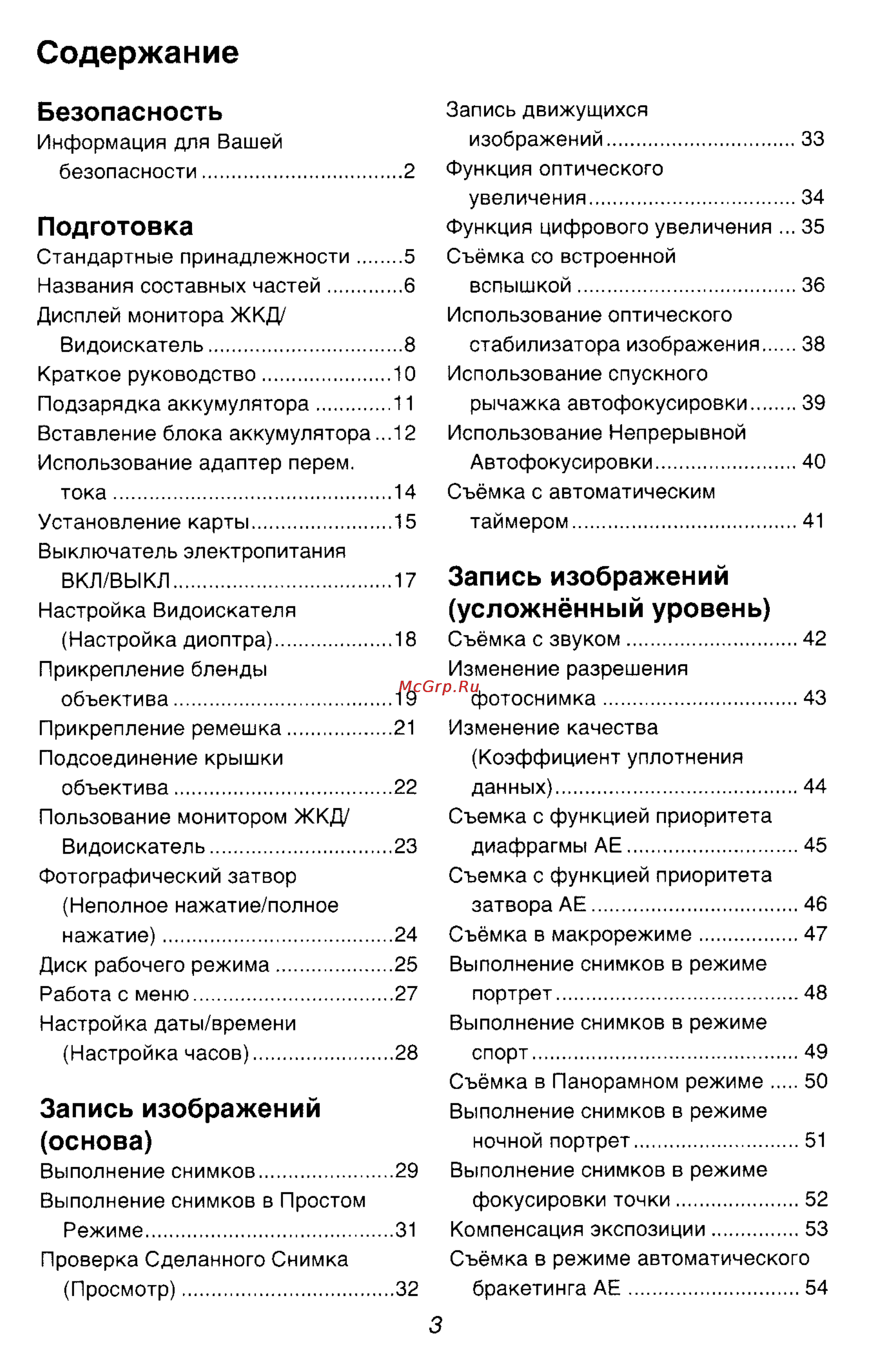 Panasonic DMC-FZ2EN [3/154] Содержание