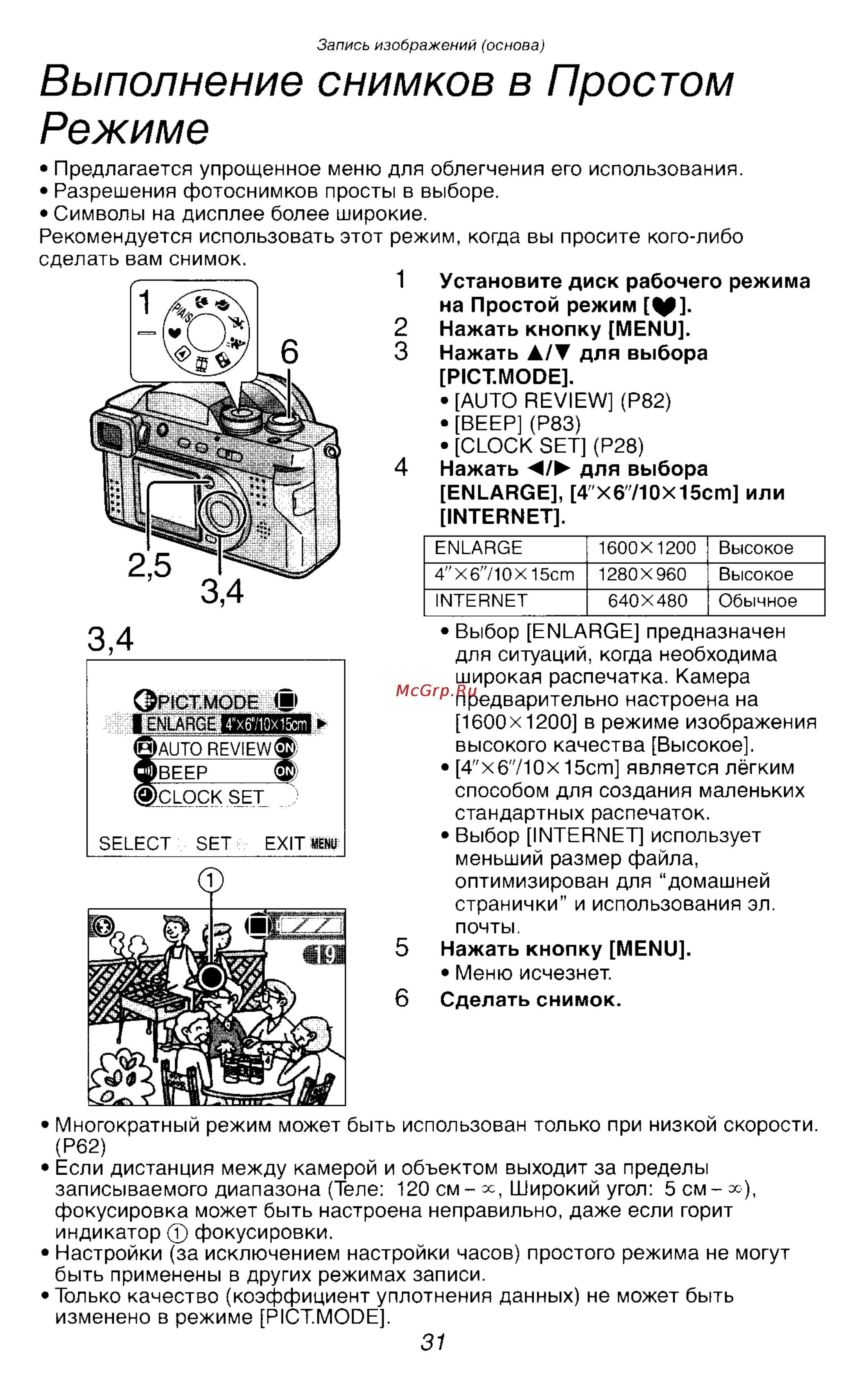 Panasonic LUMIX DMC-FZ2 [31/154] Выполнение снимков в простом режиме