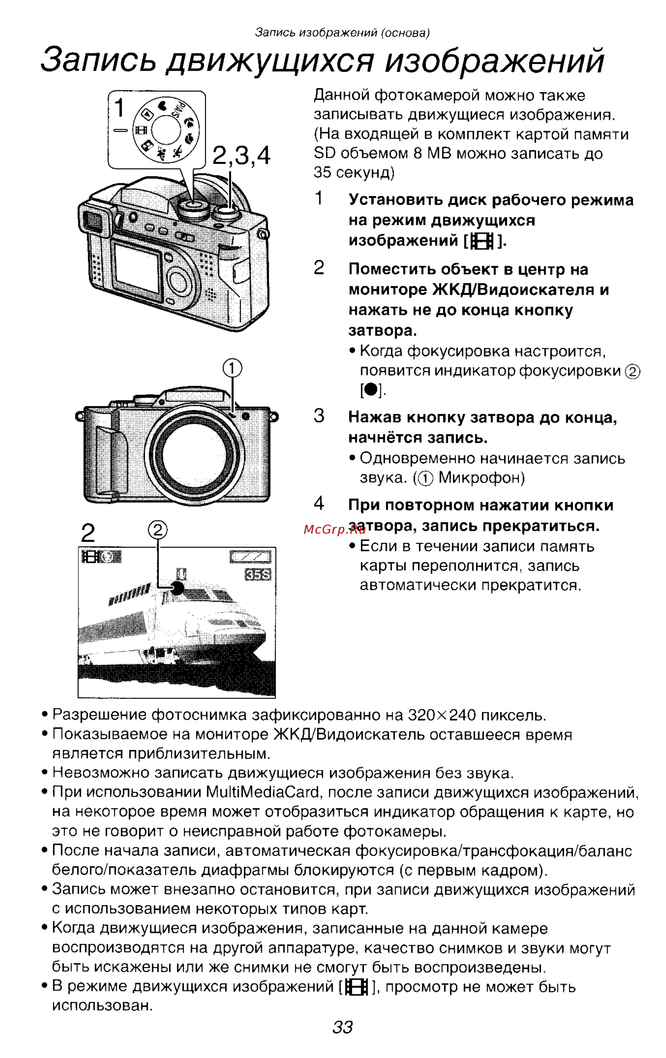 Panasonic LUMIX DMC-FZ2 [33/154] Запись движущихся изображений