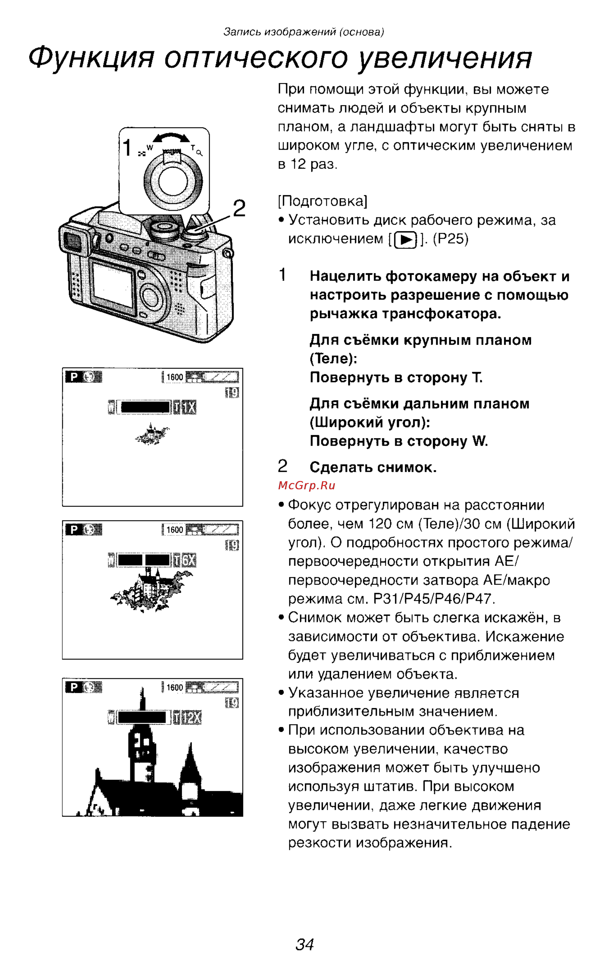Panasonic LUMIX DMC-FZ2 [34/154] Функция оптического увеличения