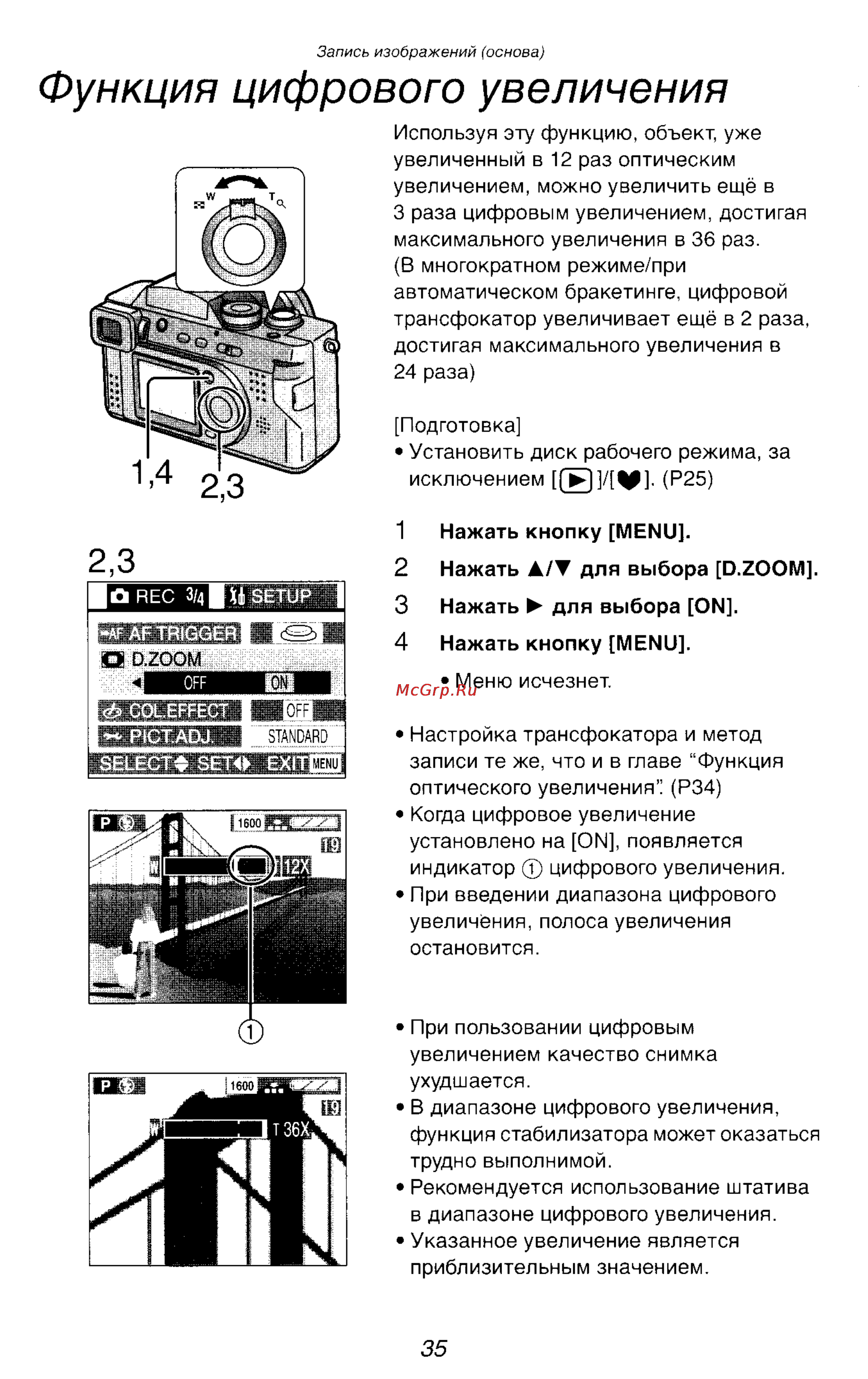 Panasonic LUMIX DMC-FZ2 [35/154] Функция цифрового увеличения