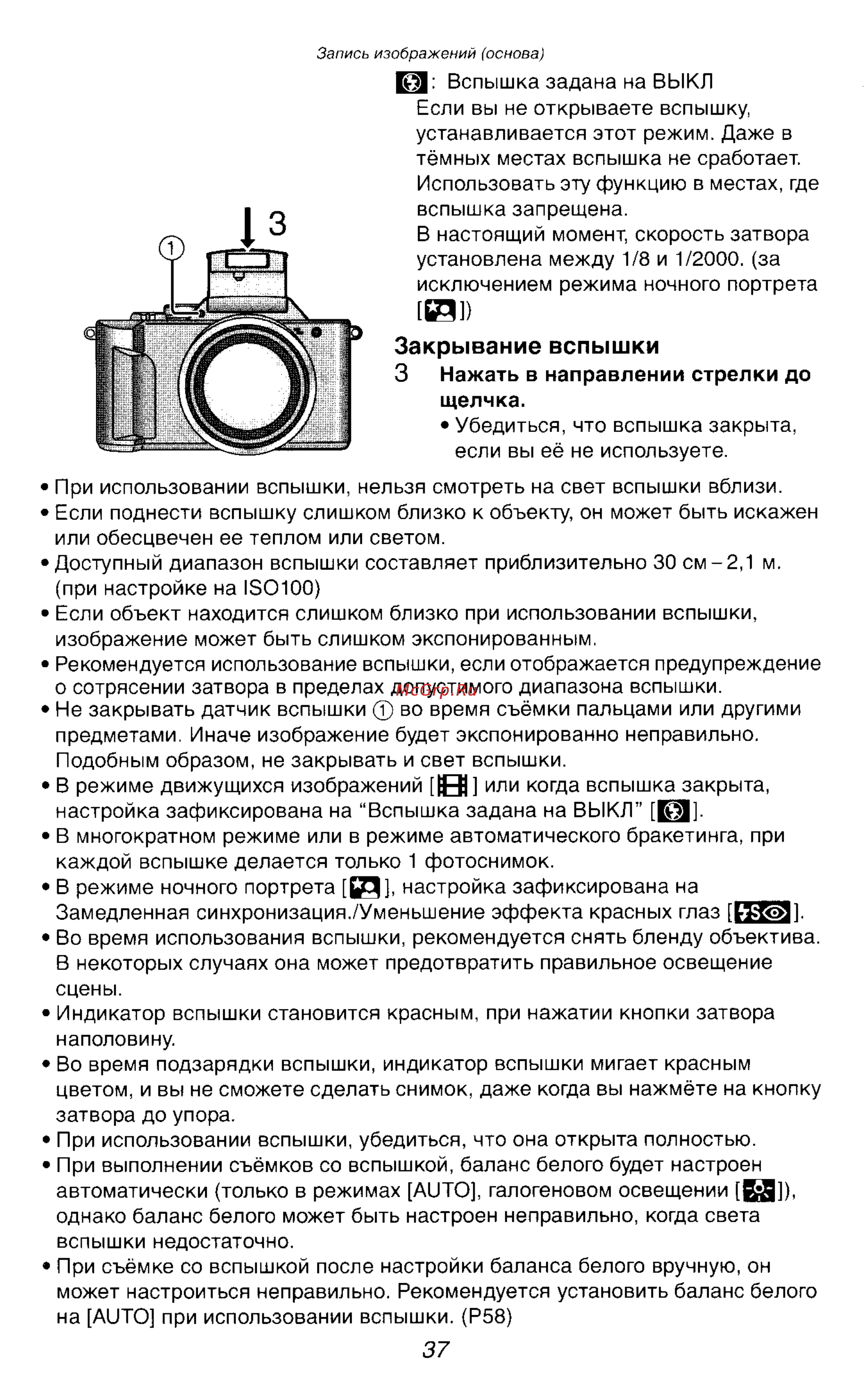 Panasonic LUMIX DMC-FZ2 [37/154] Закрывание вспышки