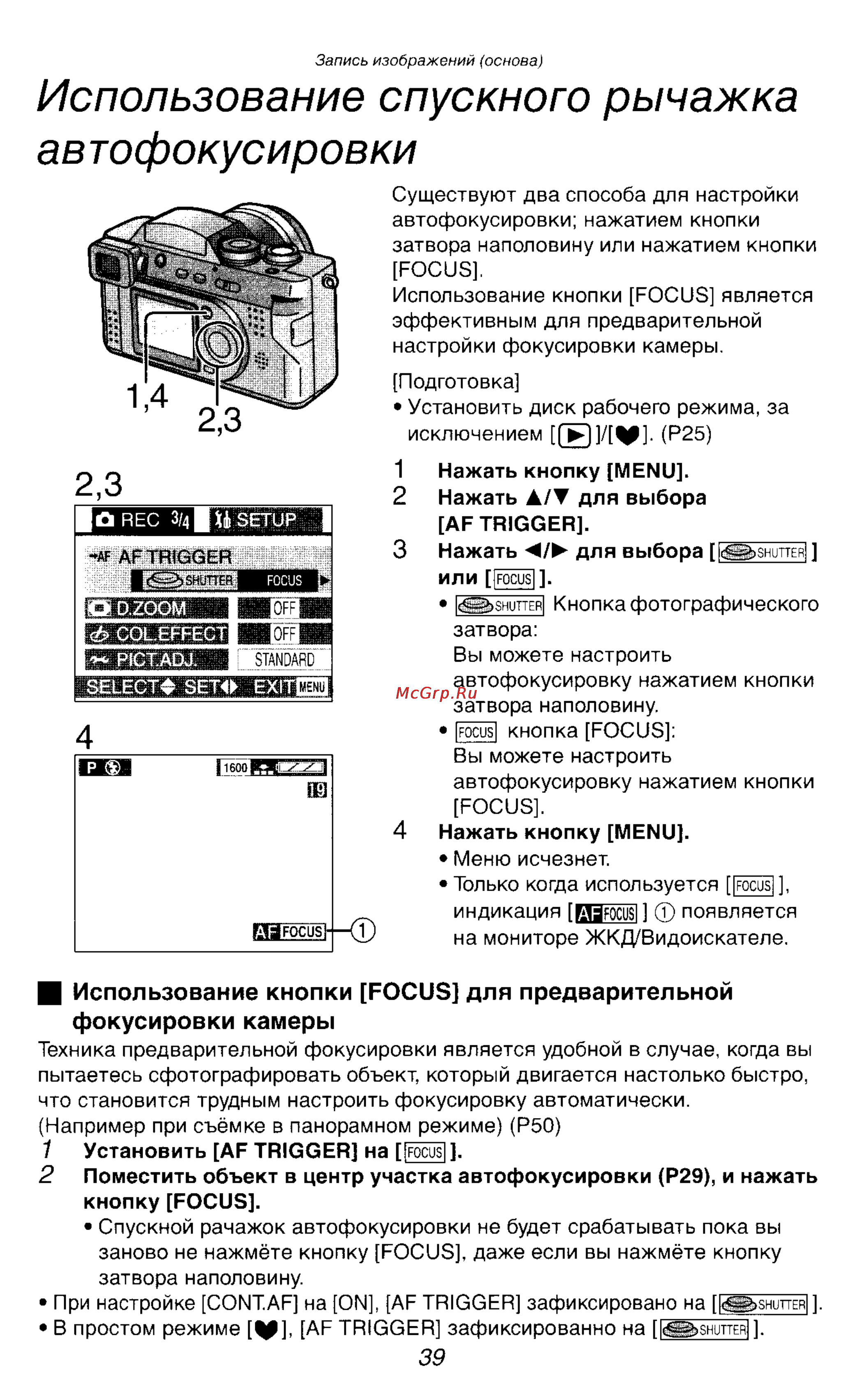 Panasonic LUMIX DMC-FZ2 [39/154] Использование спускного рычажка автофокусировки