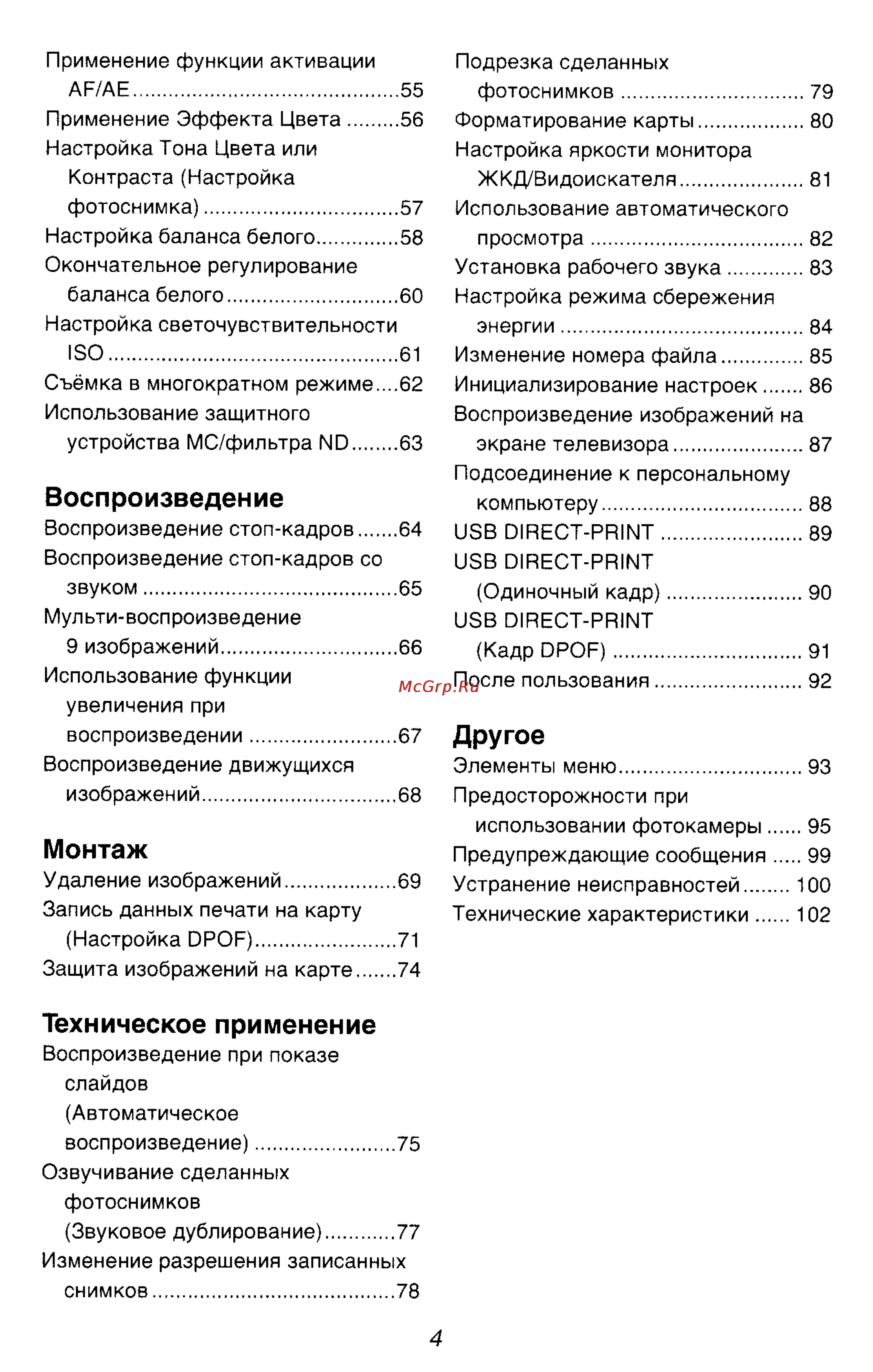 Panasonic DMC-FZ2EN [4/154] Воспроизведение