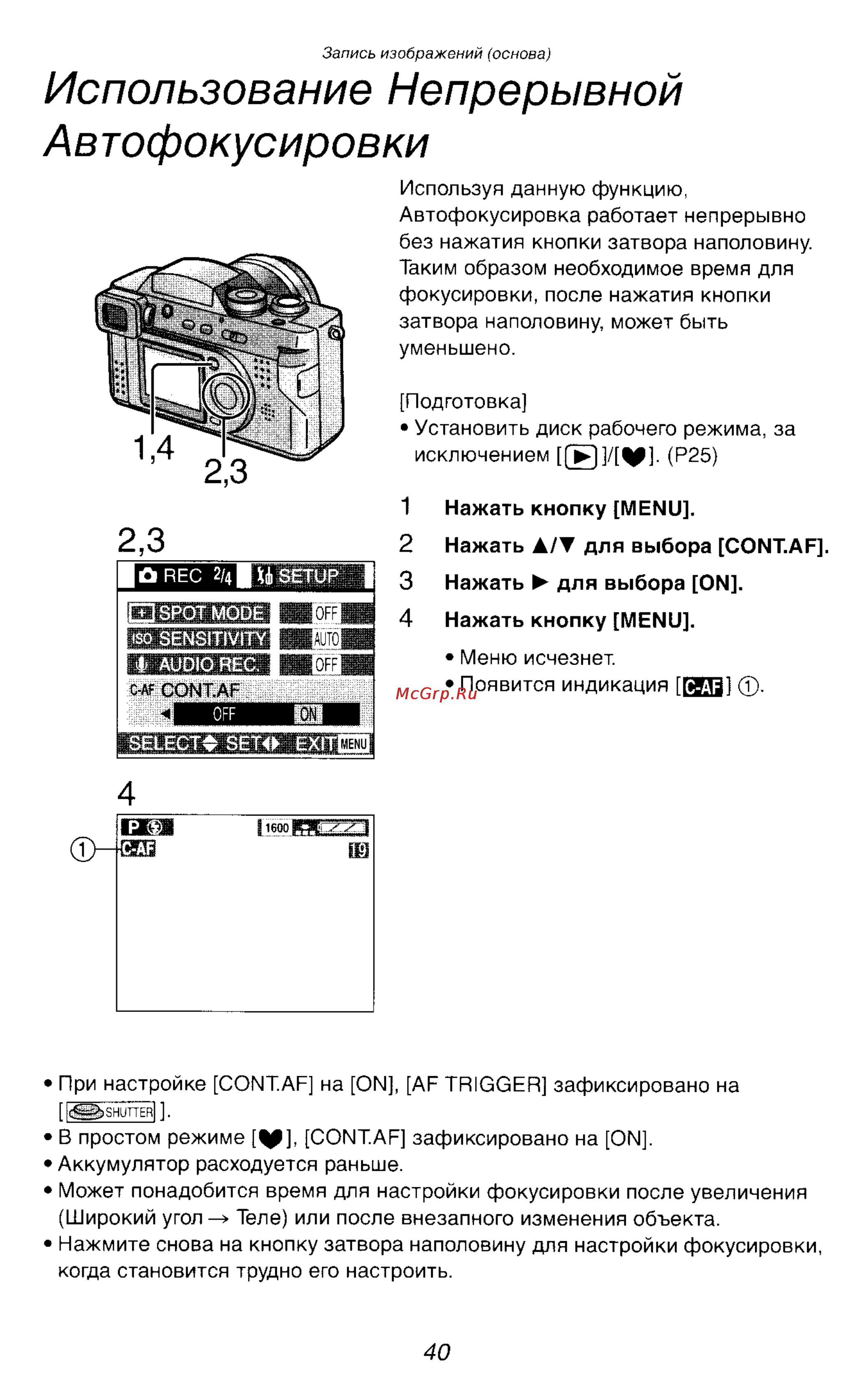 Panasonic LUMIX DMC-FZ2 [40/154] Использование непрерывной автофокусировки