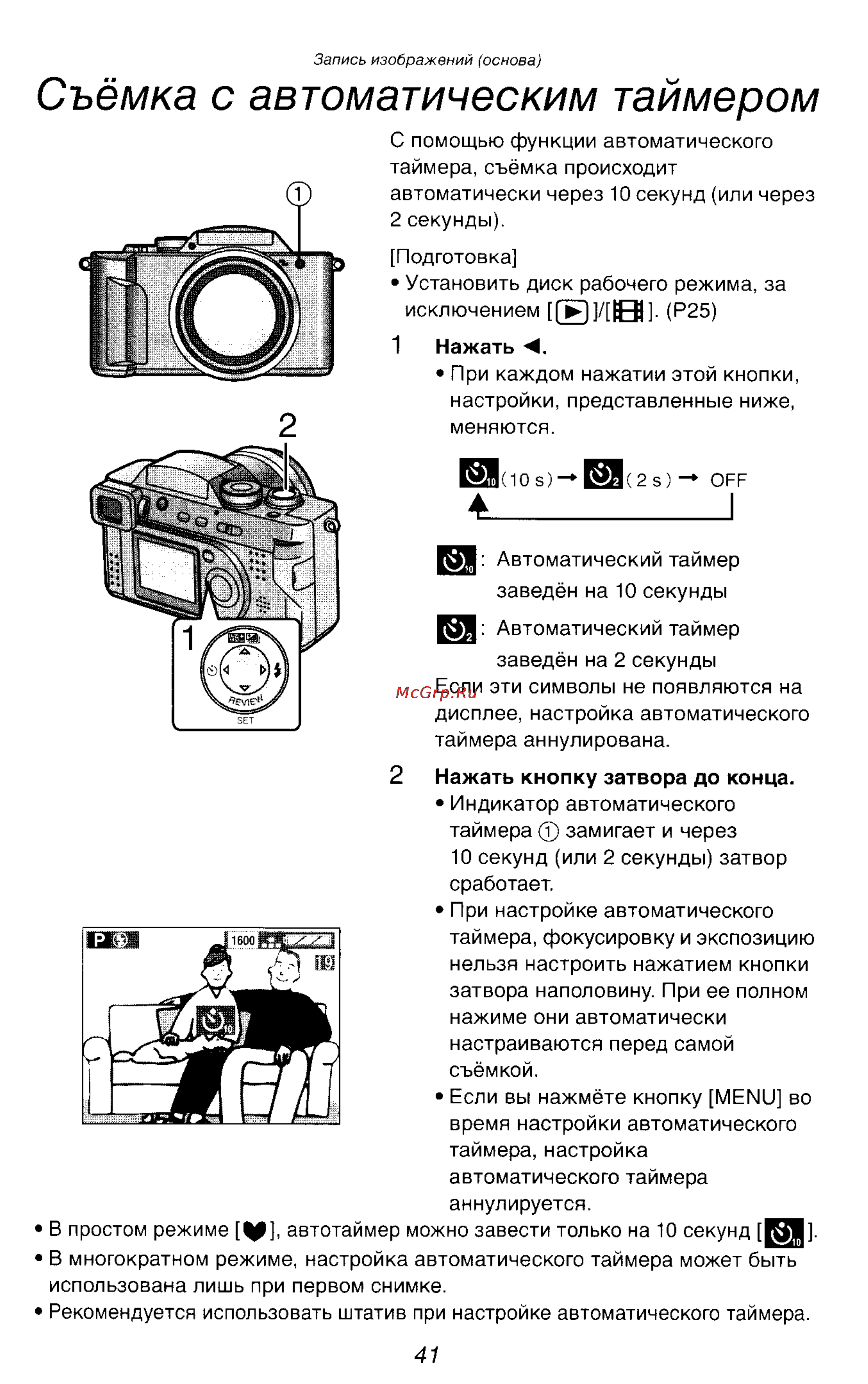 Panasonic LUMIX DMC-FZ2 [41/154] Съёмка с автоматическим таймером