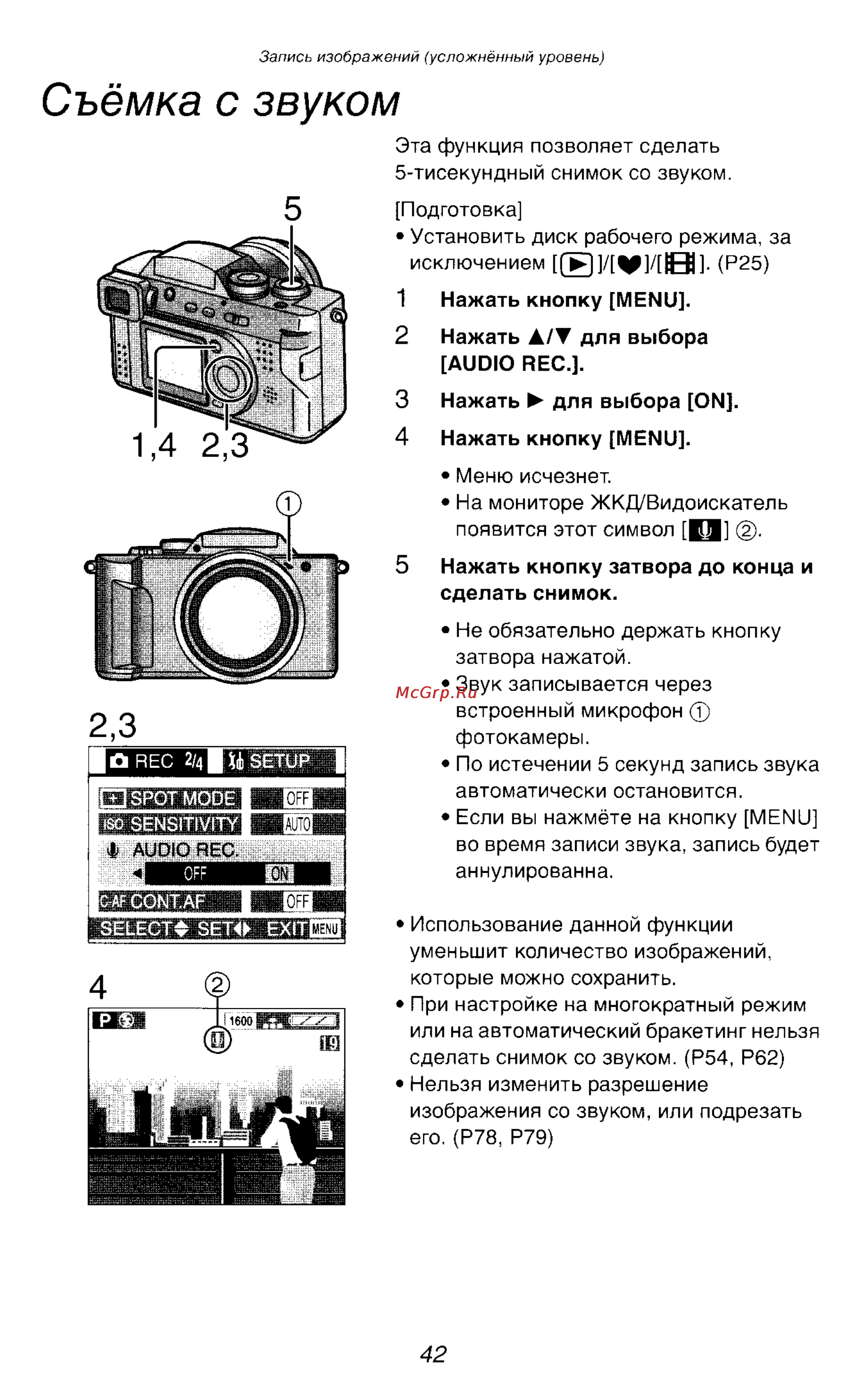 Panasonic LUMIX DMC-FZ2 [42/154] Съёмка с звуком