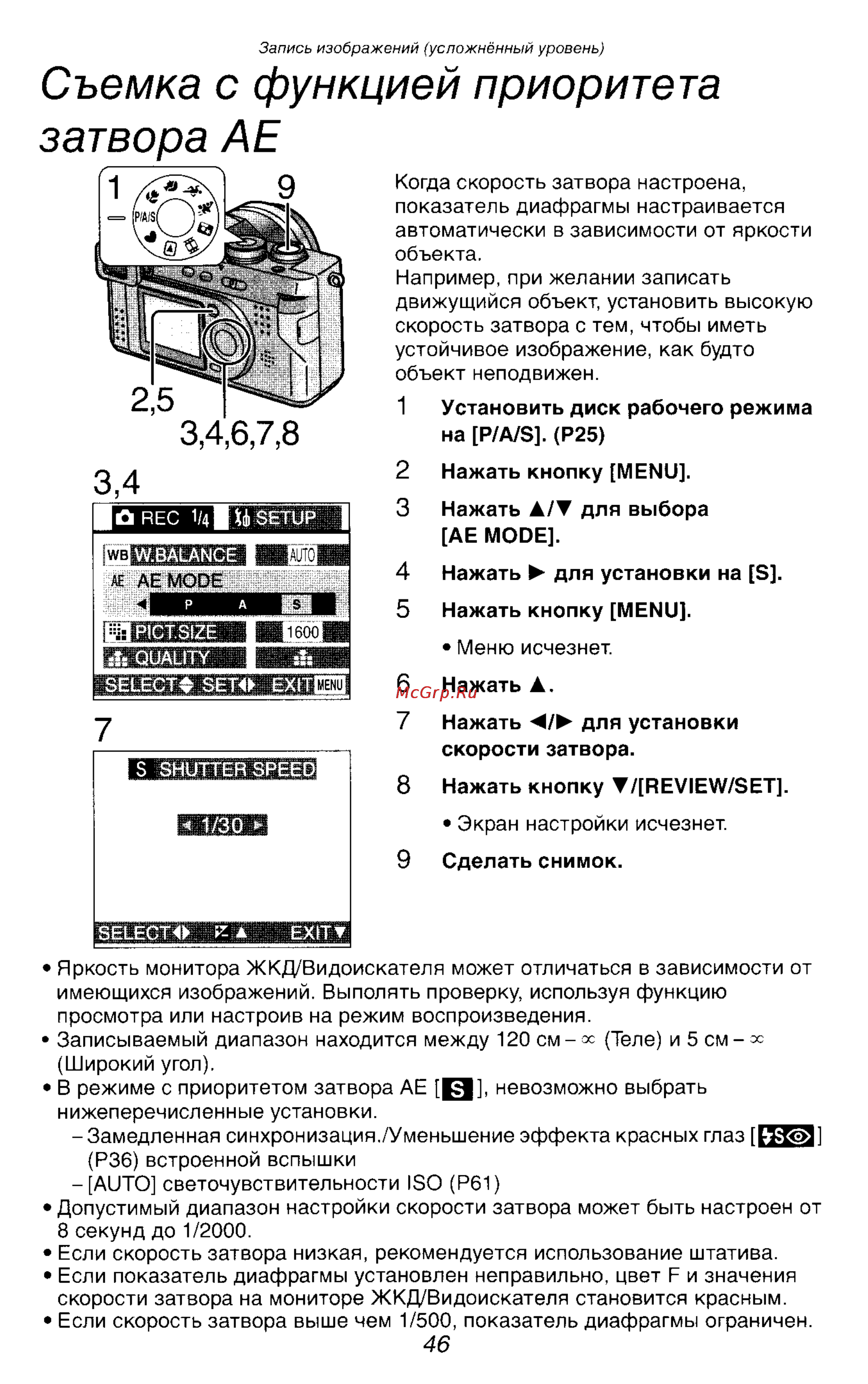 Panasonic DMC-FZ2EN [46/154] Съемка с функцией приоритета затвора ае