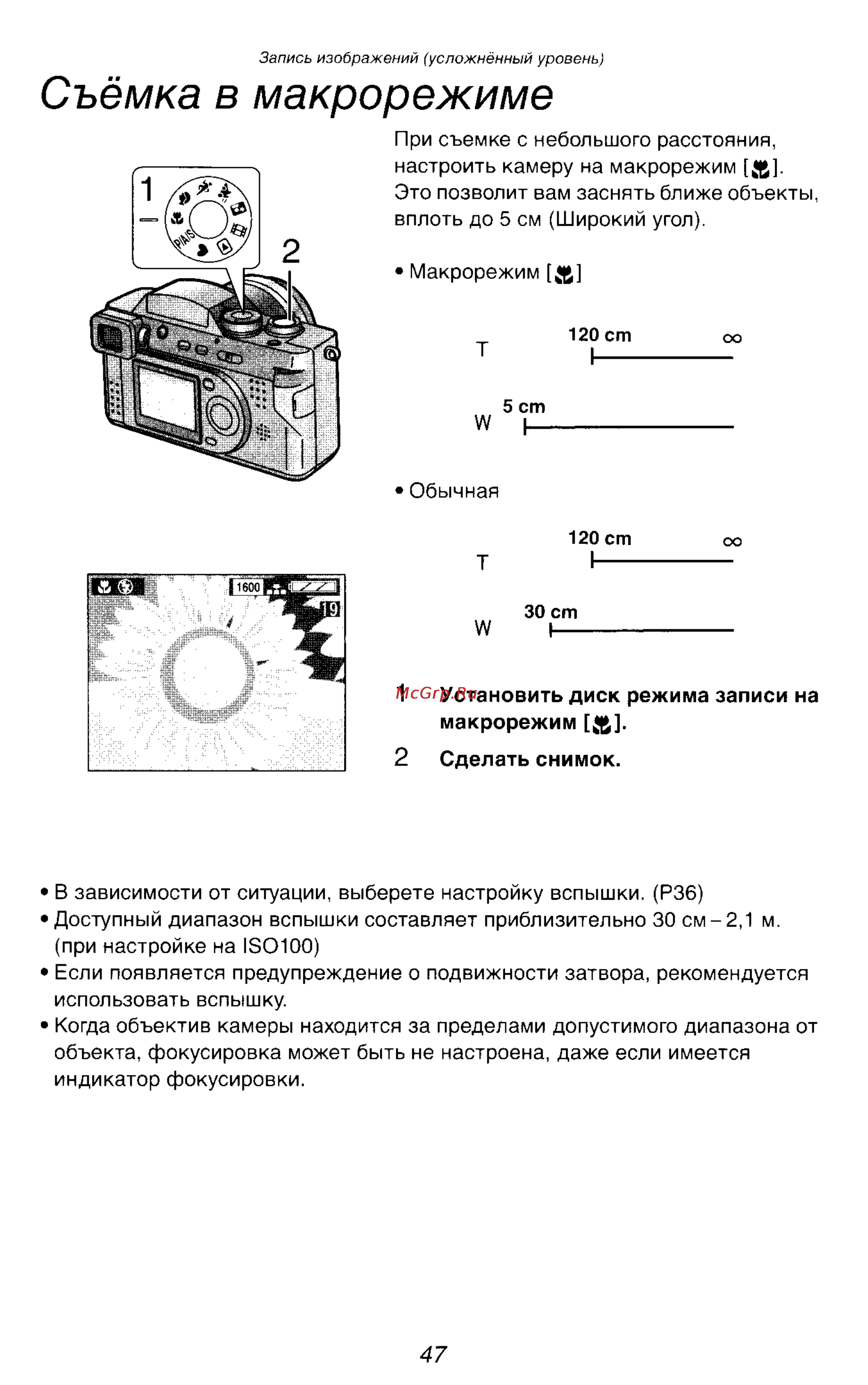 Panasonic DMC-FZ2EN [47/154] Съёмка в макрорежиме