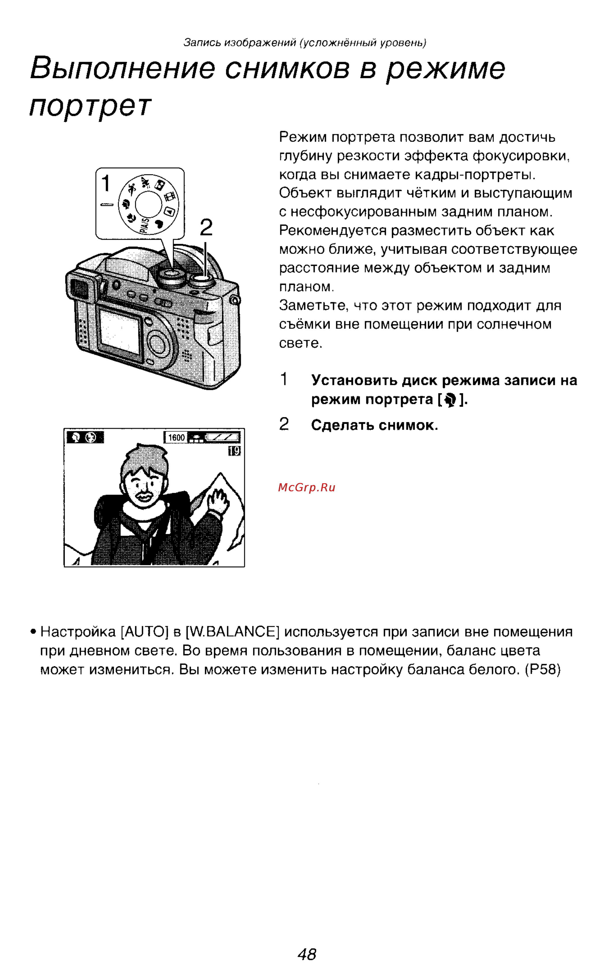 Panasonic DMC-FZ2EN [48/154] Выполнение снимков в режиме портрет