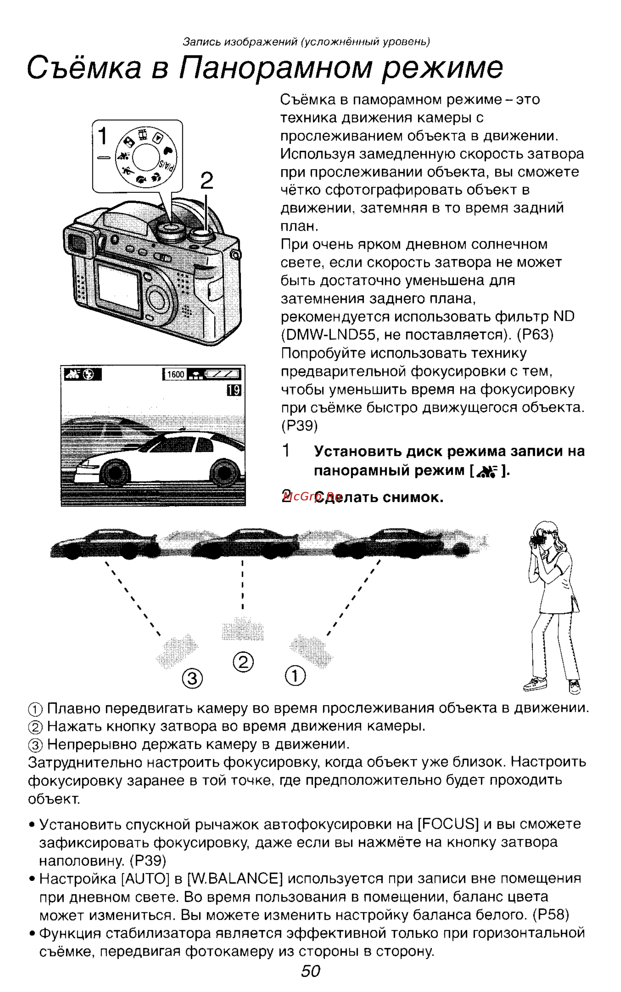 Panasonic DMC-FZ2EN [50/154] Съёмка в панорамном режиме