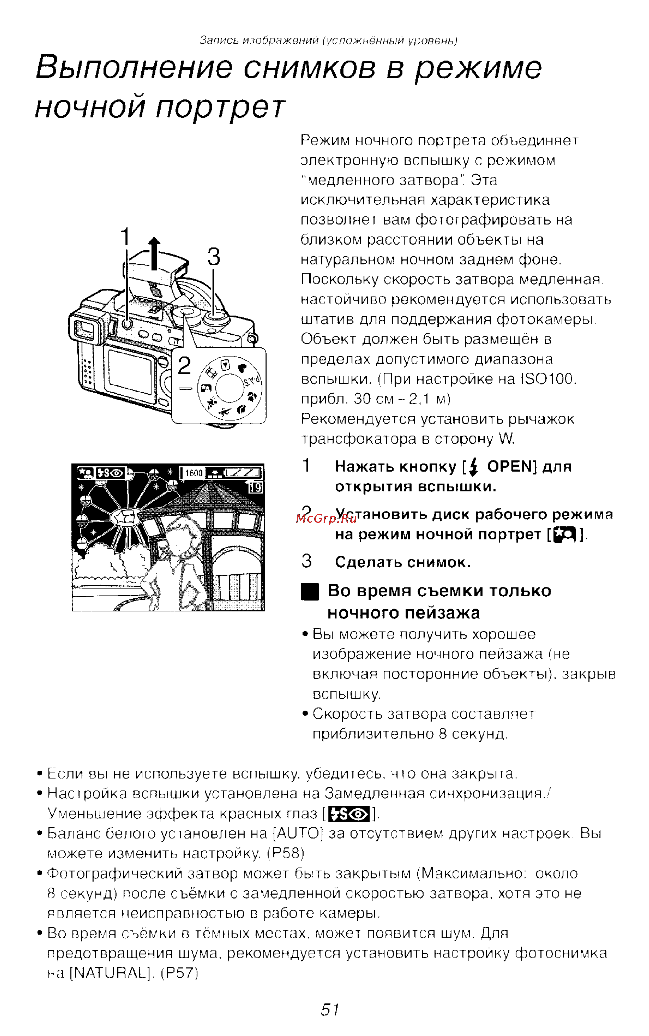 Panasonic DMC-FZ2EN [51/154] Выполнение снимков в режиме ночной портрет