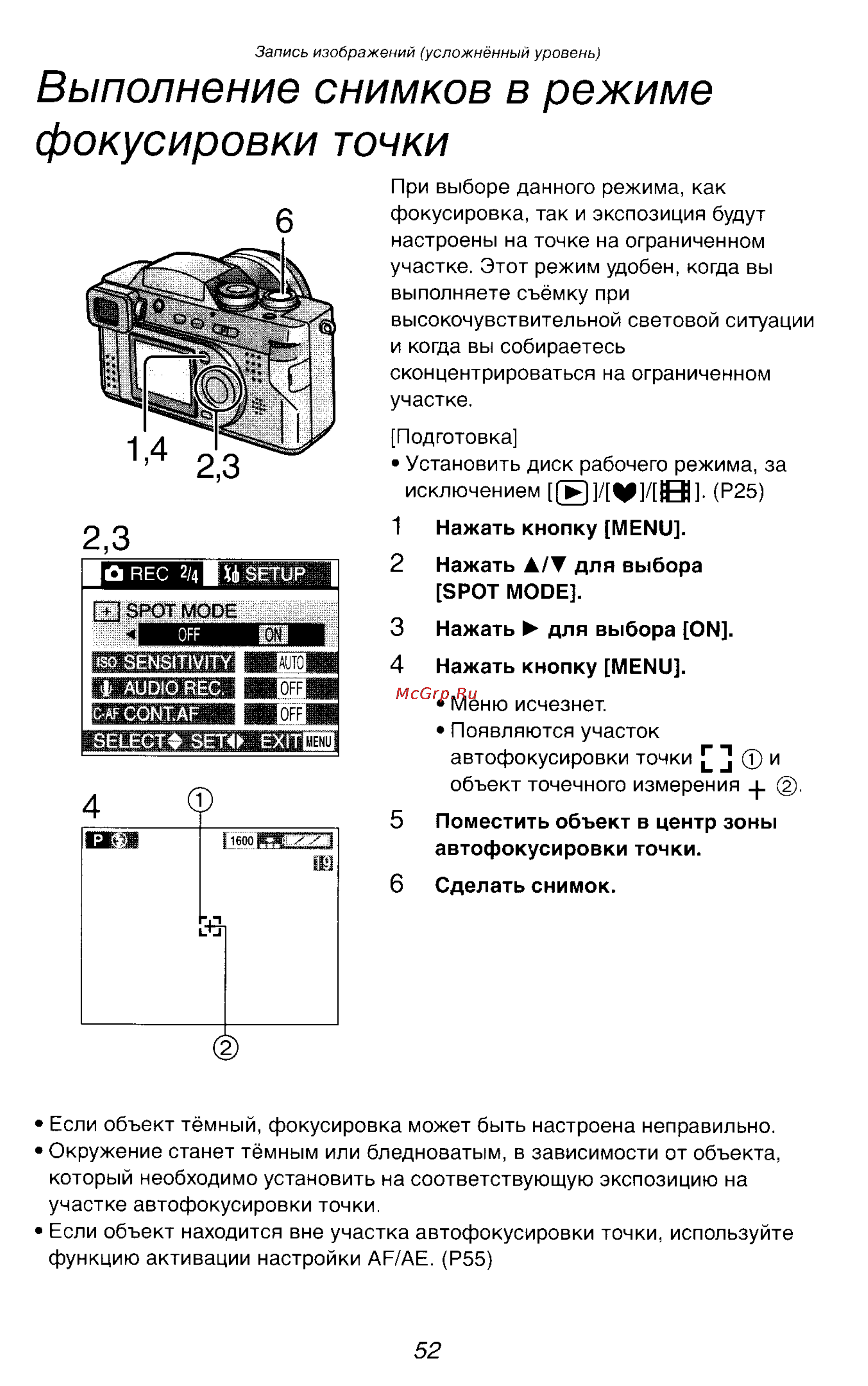 Panasonic DMC-FZ2EN [52/154] Выполнение снимков в режиме фокусировки точки