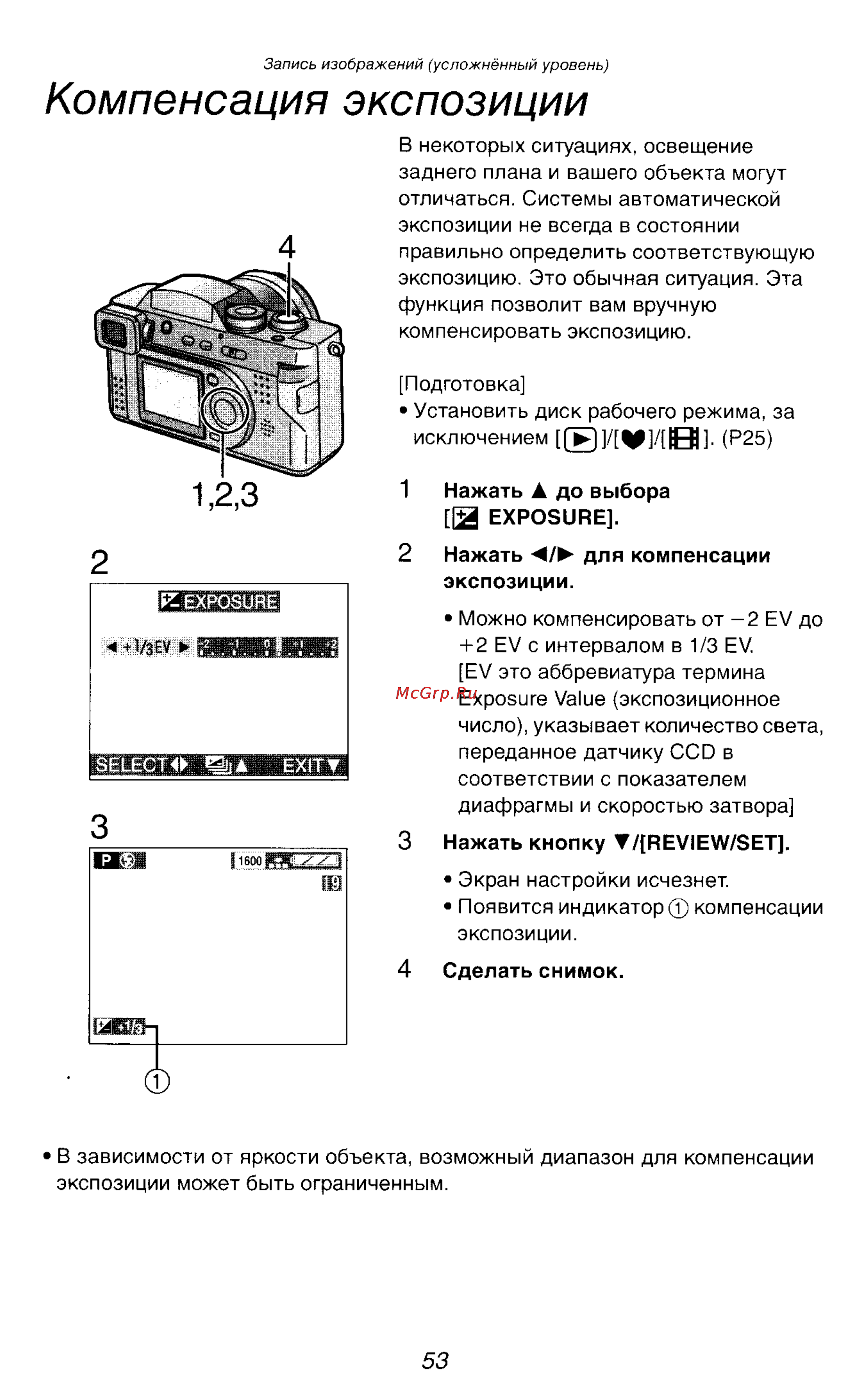 Panasonic DMC-FZ2EN [53/154] Компенсация экспозиции