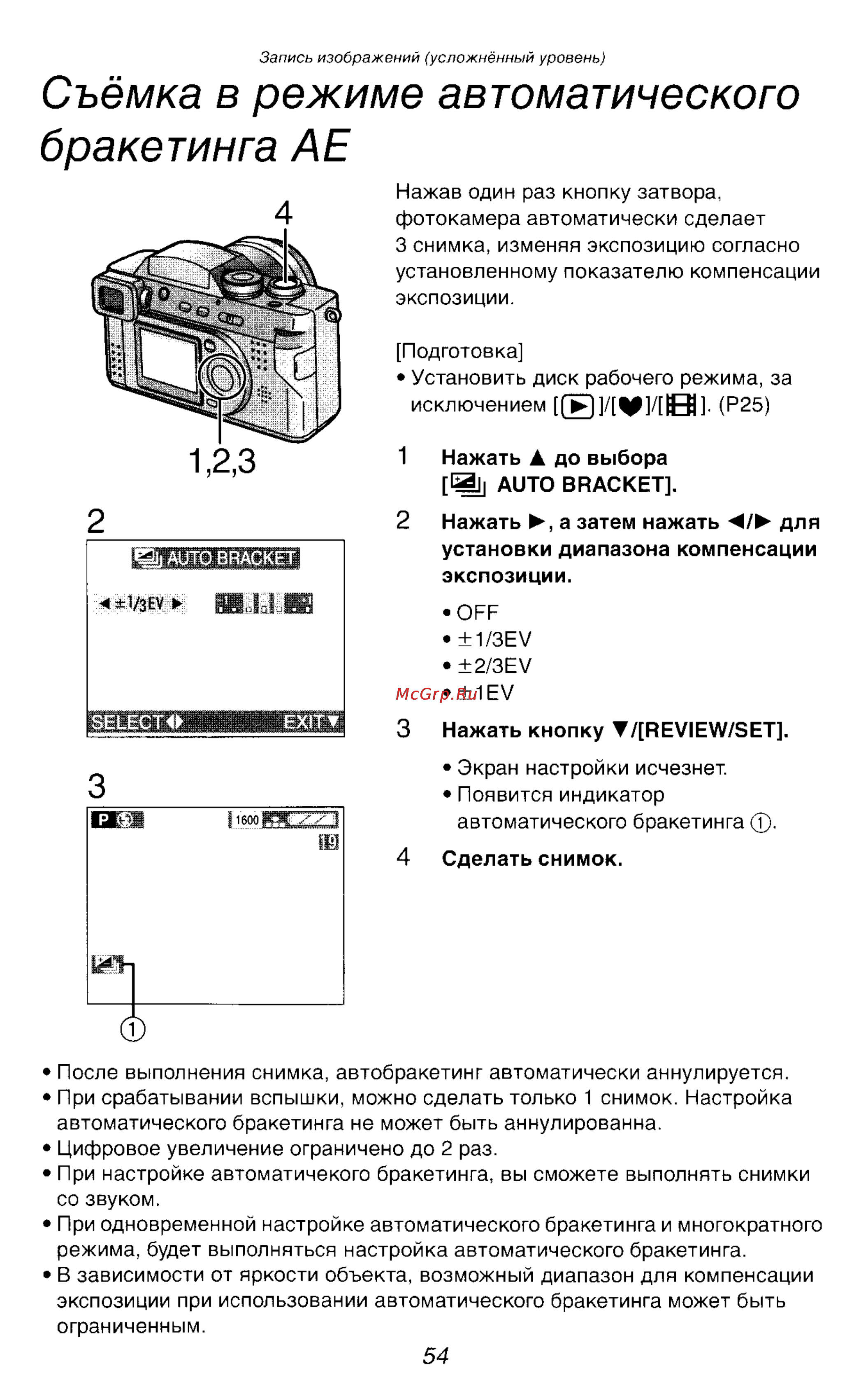 Panasonic DMC-FZ2EN [54/154] Съёмка в режиме автоматического бракетинга ае