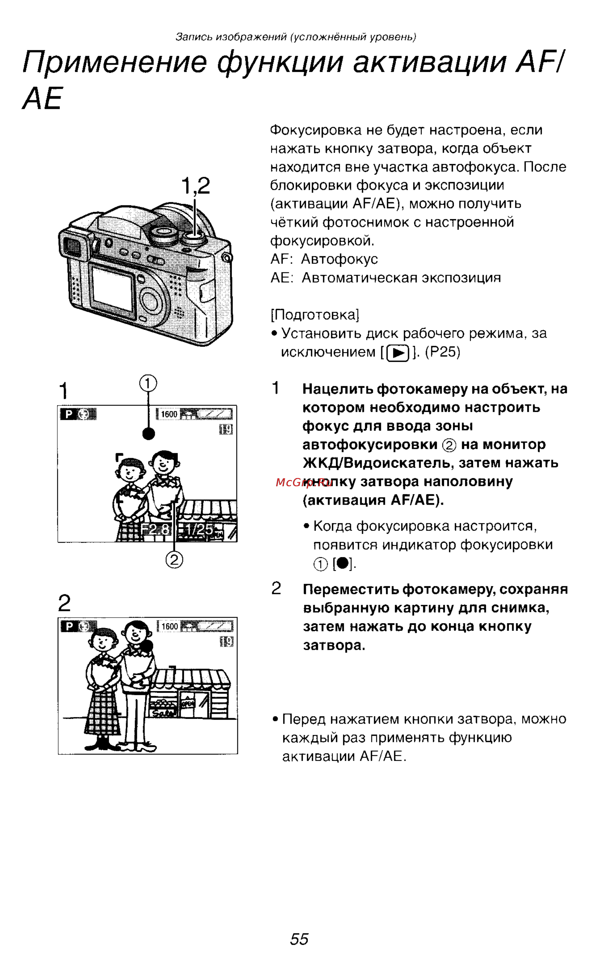 Panasonic DMC-FZ2EN [55/154] Применение функции активации ар ае